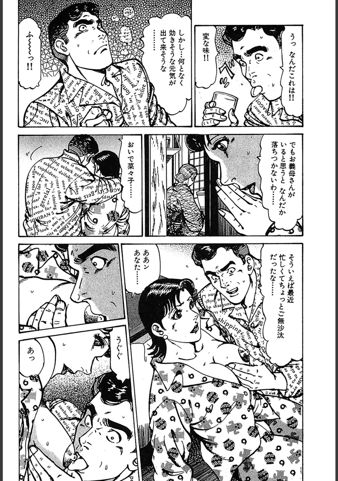 「HAPPY菜々子 DX版」（如月次郎） 試し読み 34ページ目