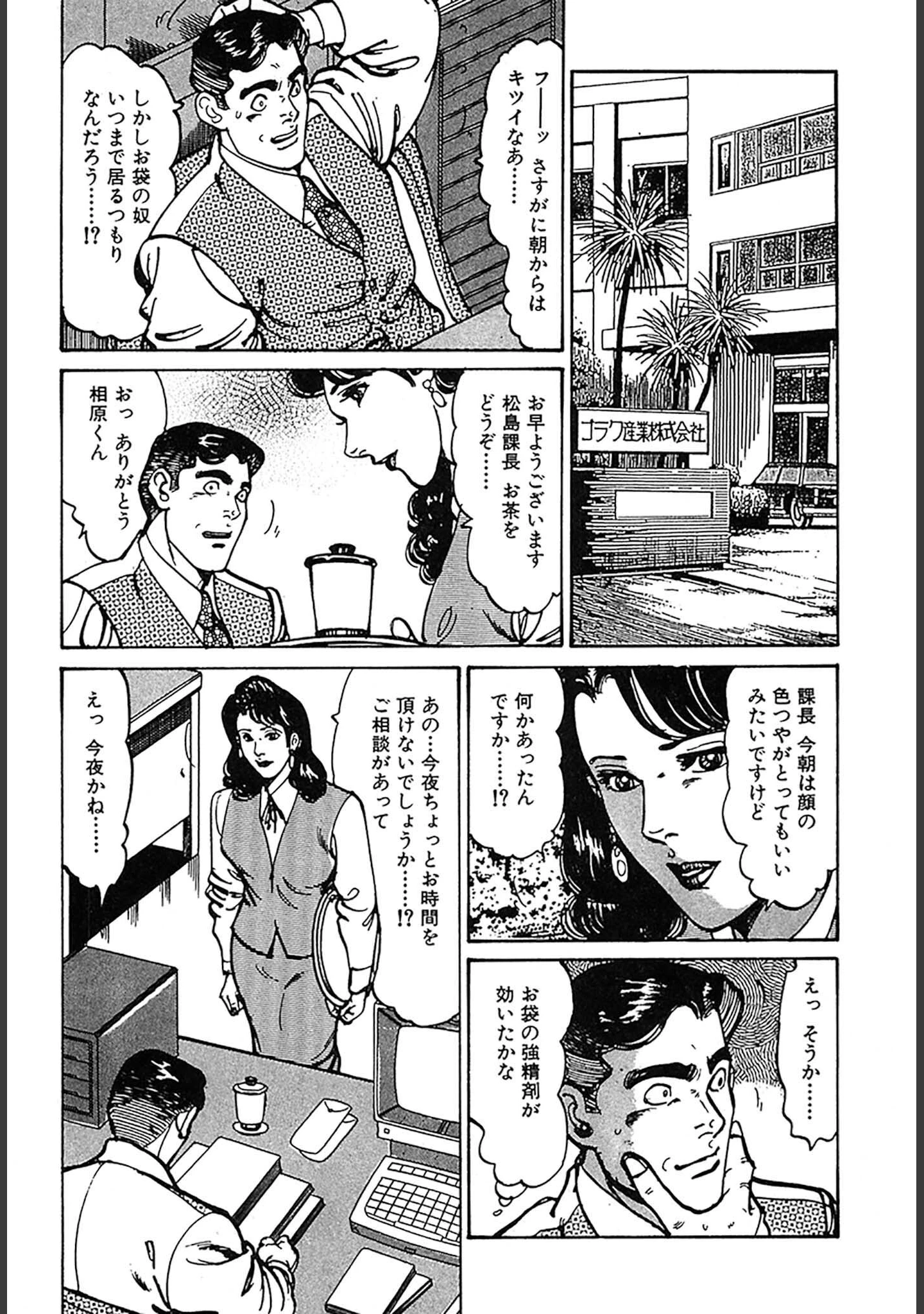 「HAPPY菜々子 DX版」（如月次郎） 試し読み 38ページ目