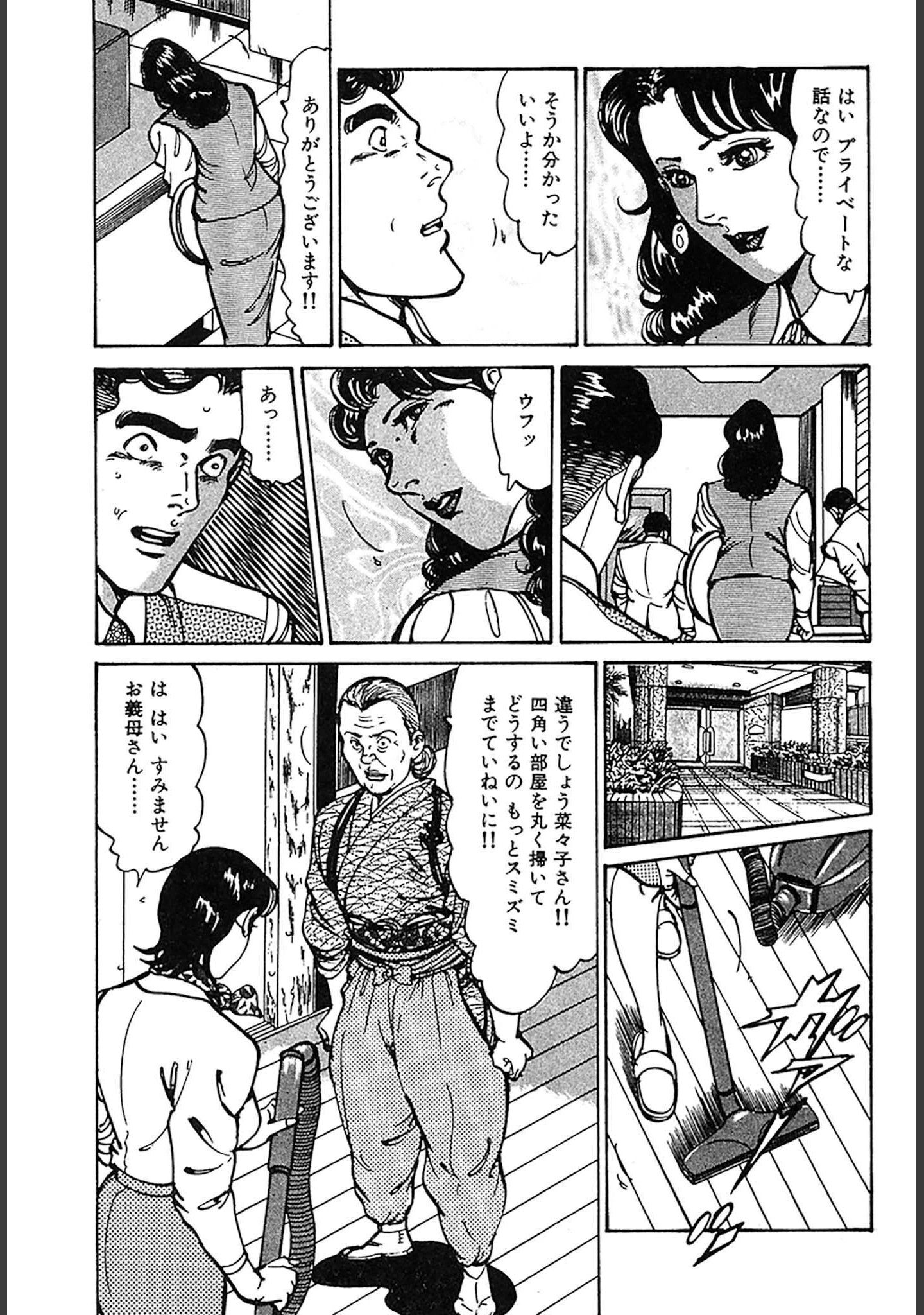 「HAPPY菜々子 DX版」（如月次郎） 試し読み 39ページ目