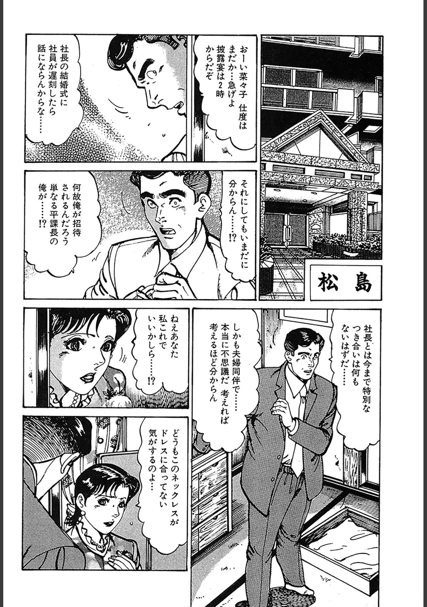 「HAPPY菜々子 DX版」（如月次郎） 試し読み 4ページ目