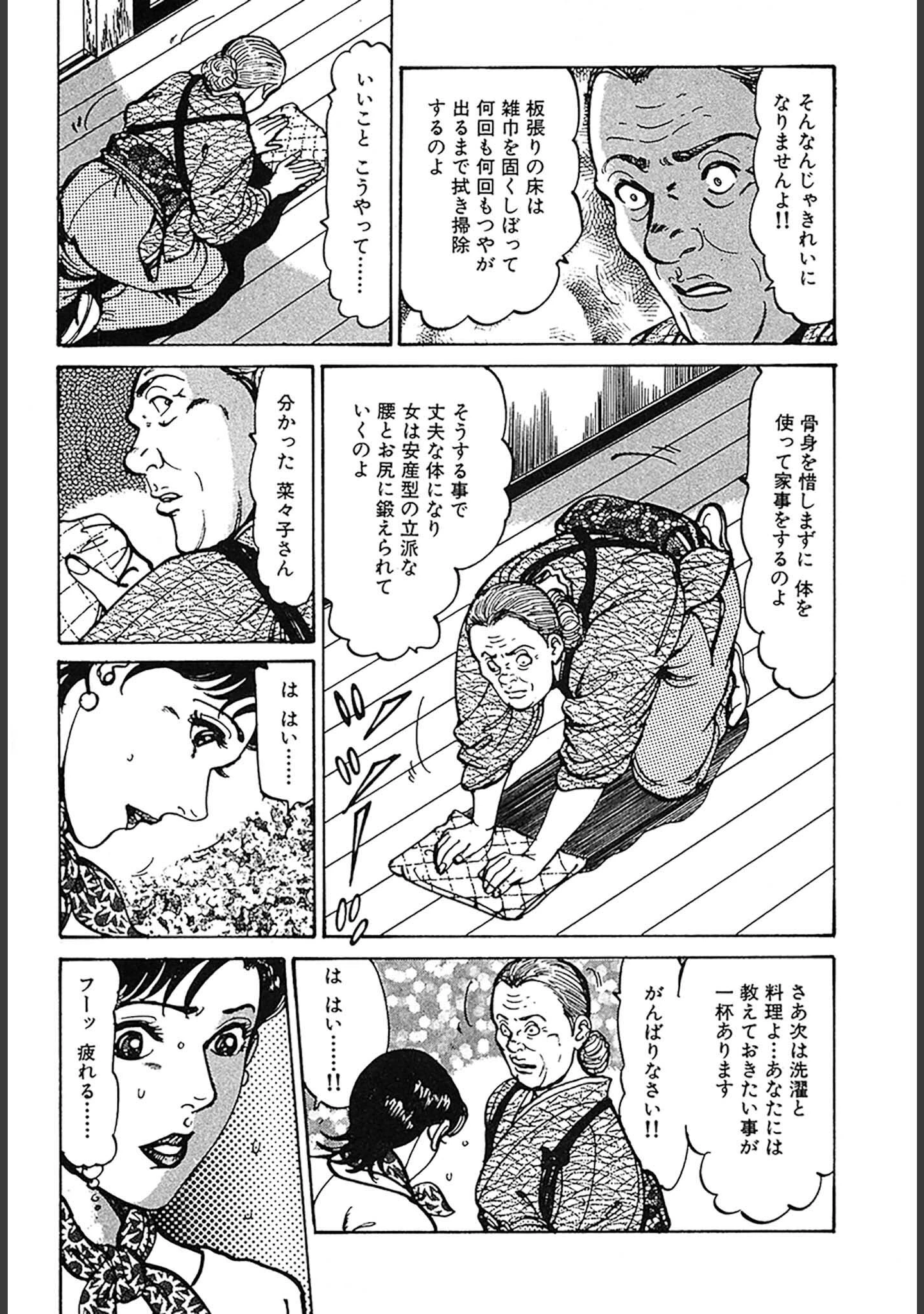「HAPPY菜々子 DX版」（如月次郎） 試し読み 40ページ目