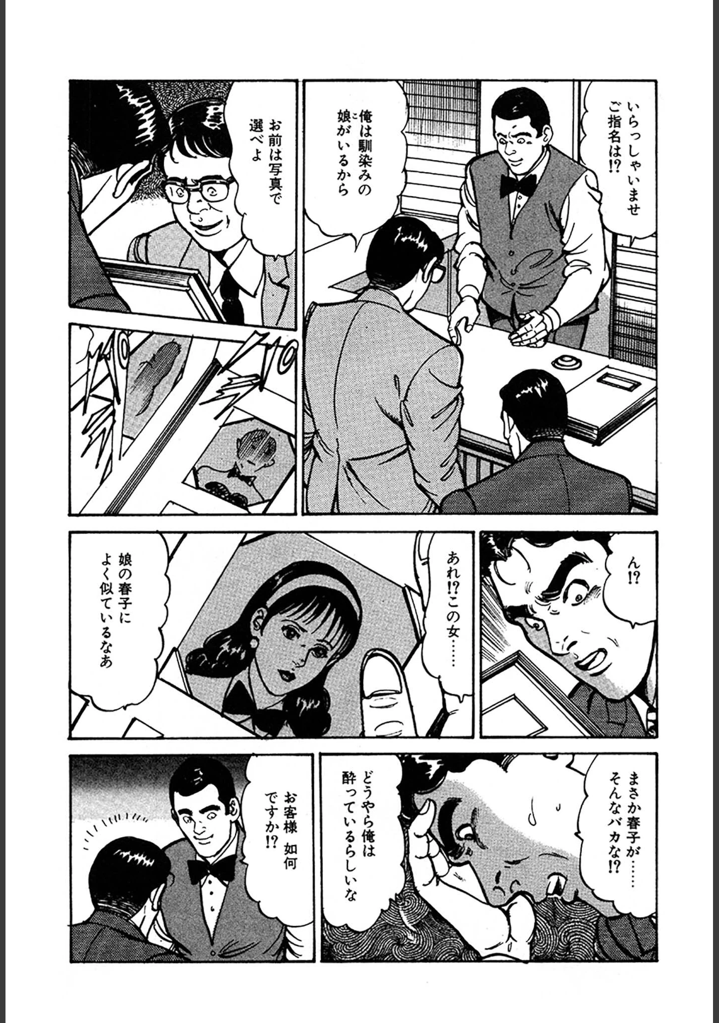 「未亡人はお元気印 DX版」（如月次郎） 試し読み 11ページ目