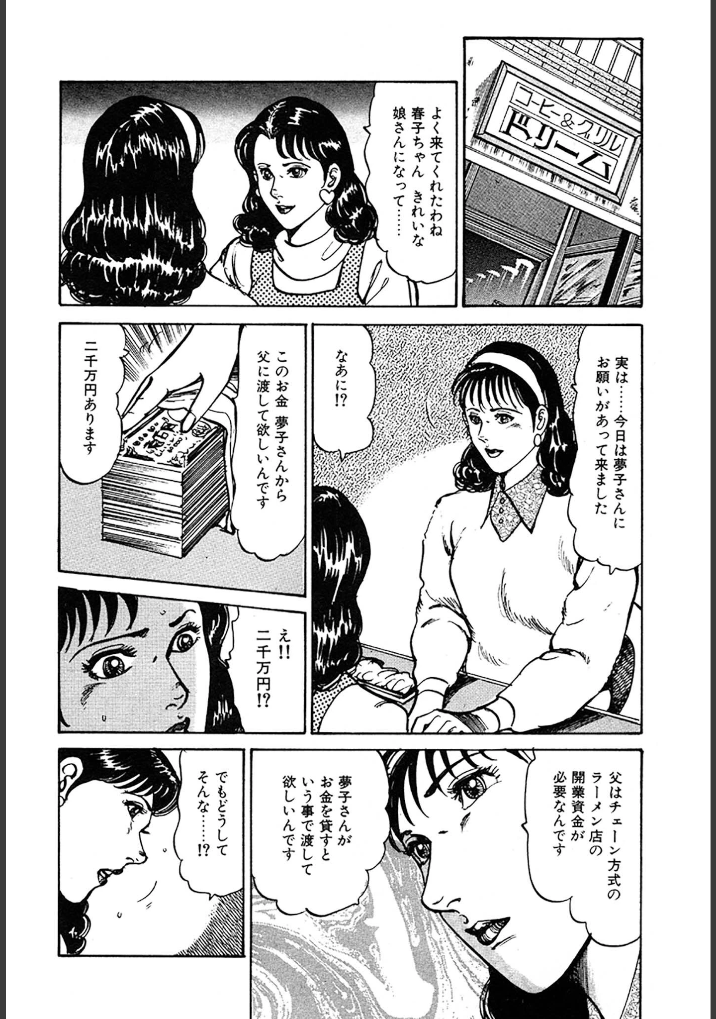 「未亡人はお元気印 DX版」（如月次郎） 試し読み 16ページ目