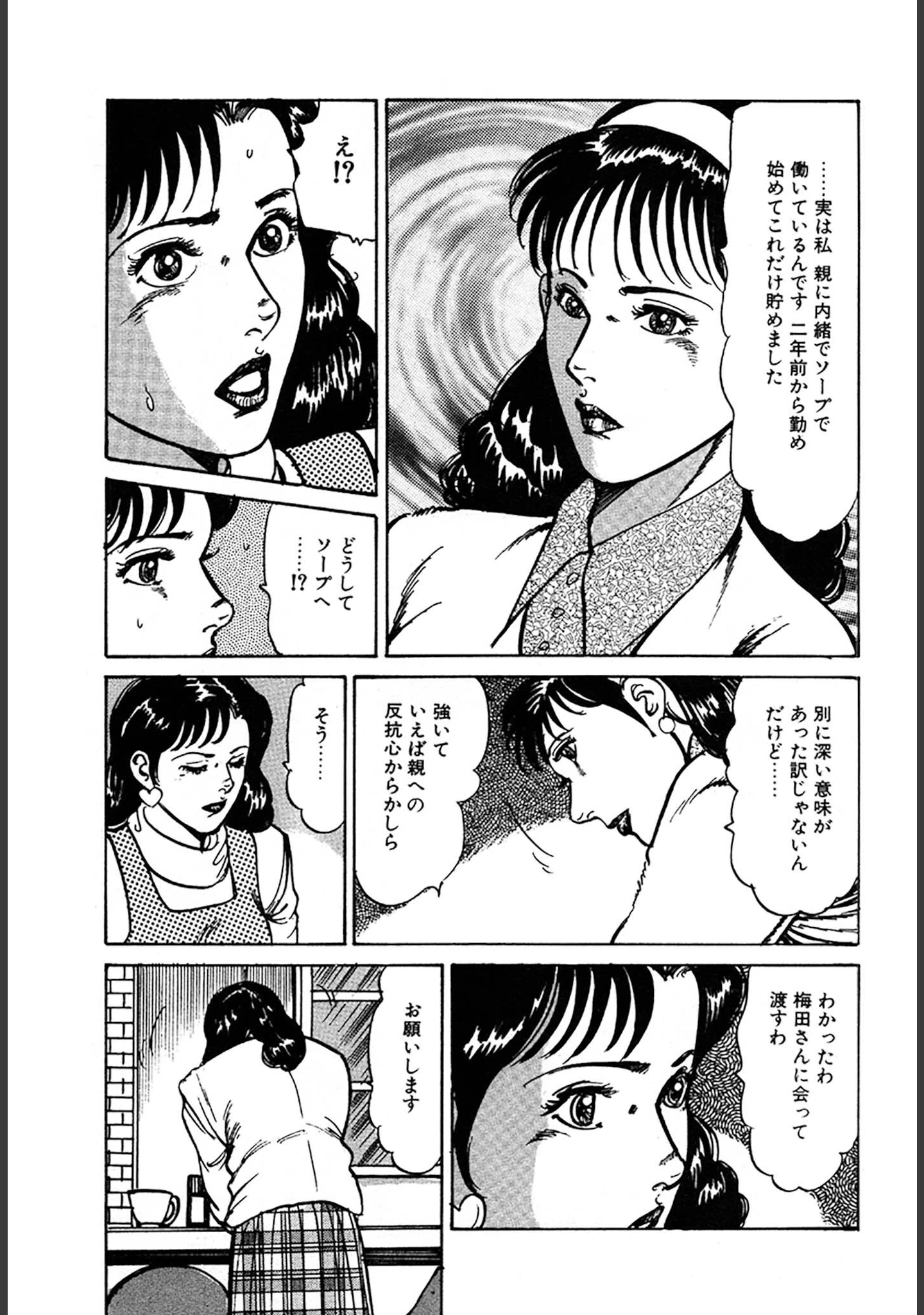 「未亡人はお元気印 DX版」（如月次郎） 試し読み 17ページ目