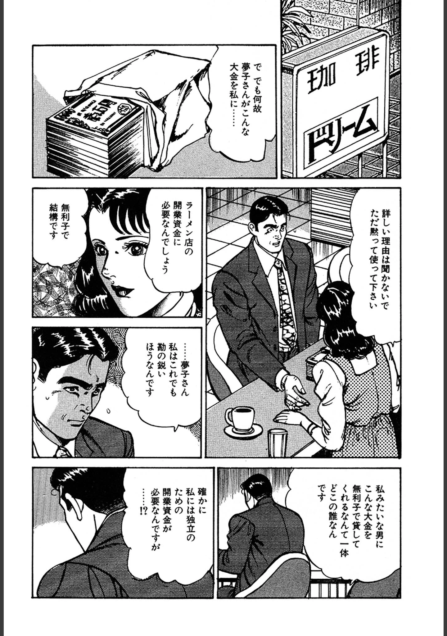 「未亡人はお元気印 DX版」（如月次郎） 試し読み 18ページ目