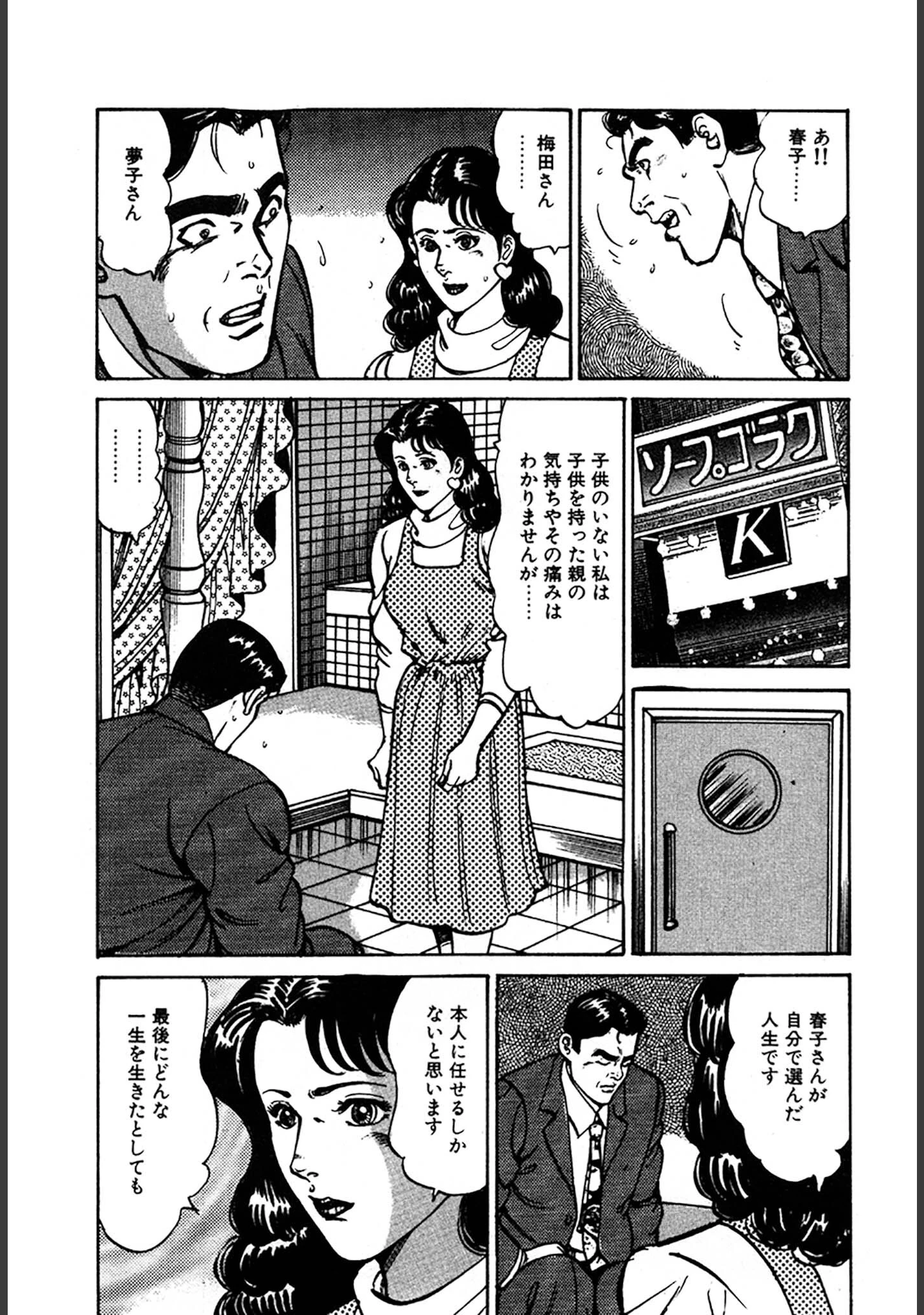 「未亡人はお元気印 DX版」（如月次郎） 試し読み 23ページ目