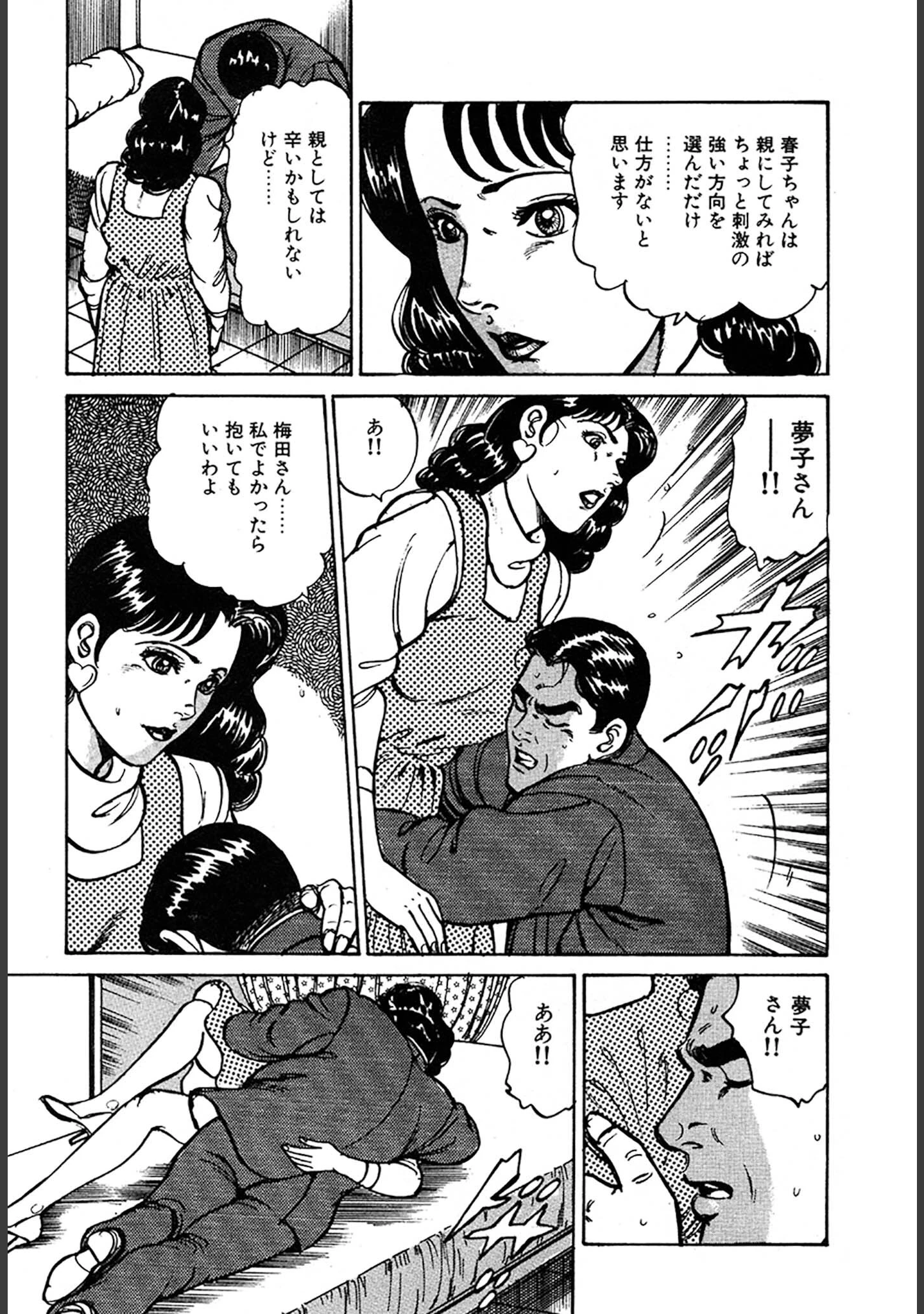 「未亡人はお元気印 DX版」（如月次郎） 試し読み 24ページ目