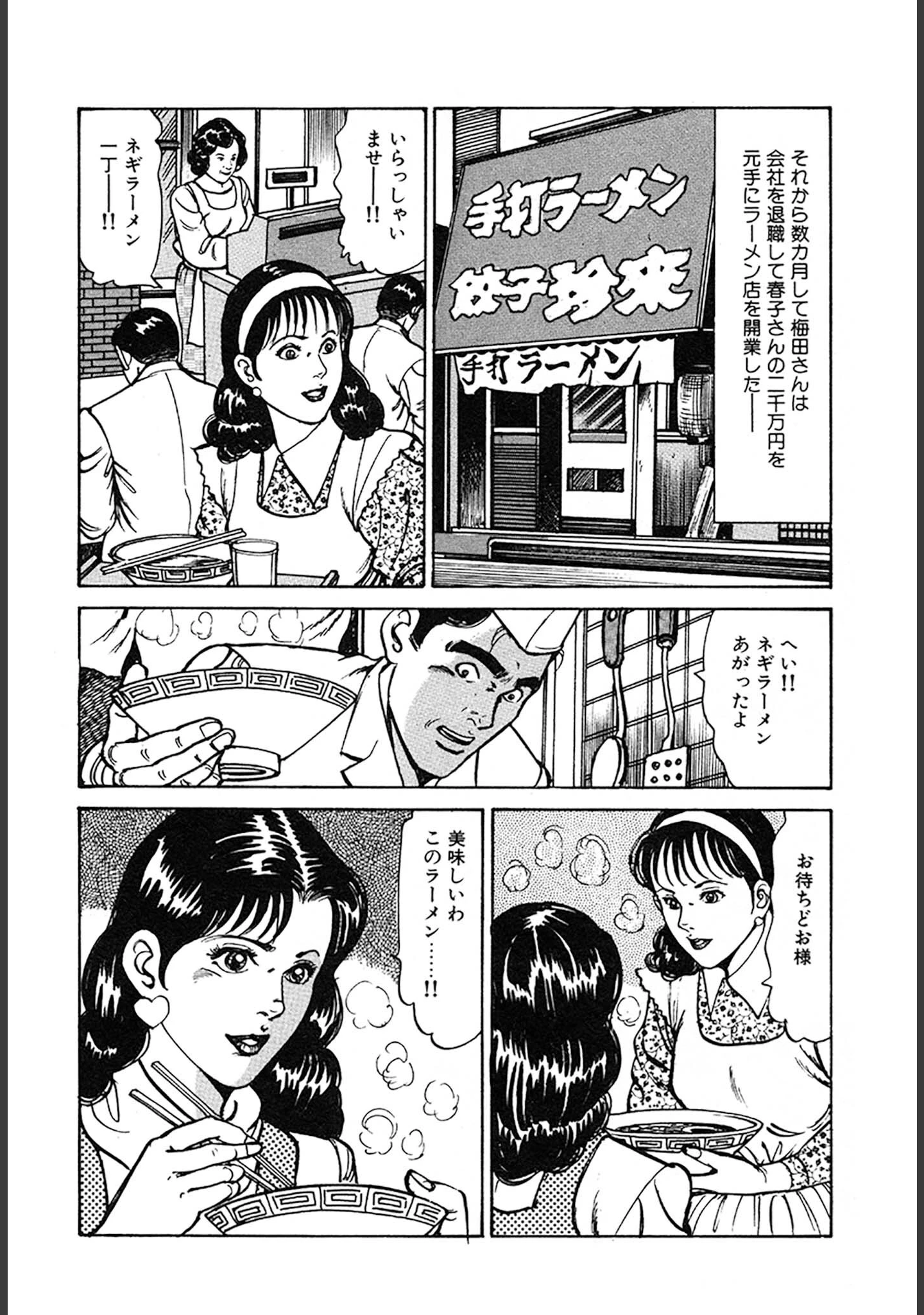 「未亡人はお元気印 DX版」（如月次郎） 試し読み 28ページ目