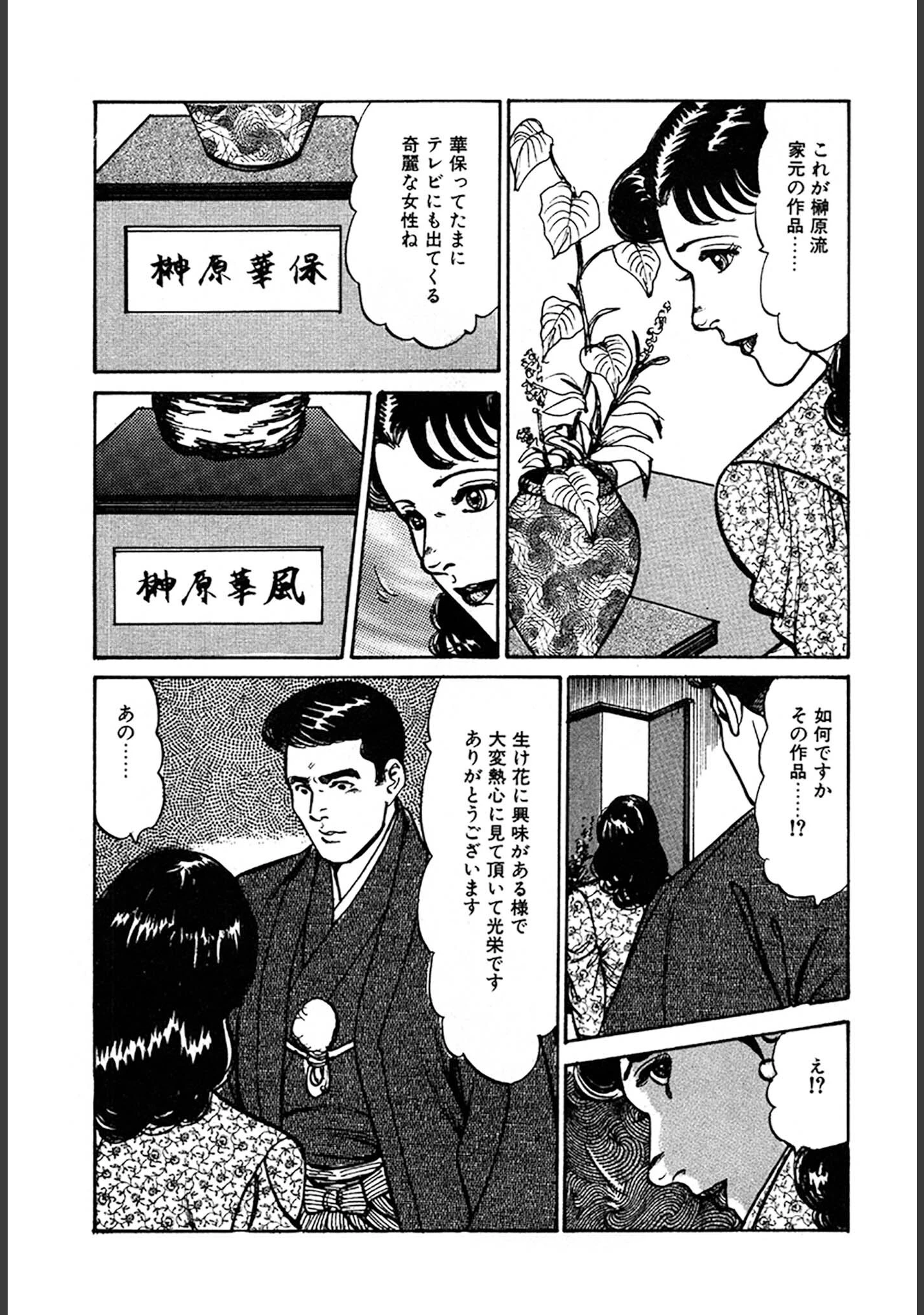 「未亡人はお元気印 DX版」（如月次郎） 試し読み 31ページ目