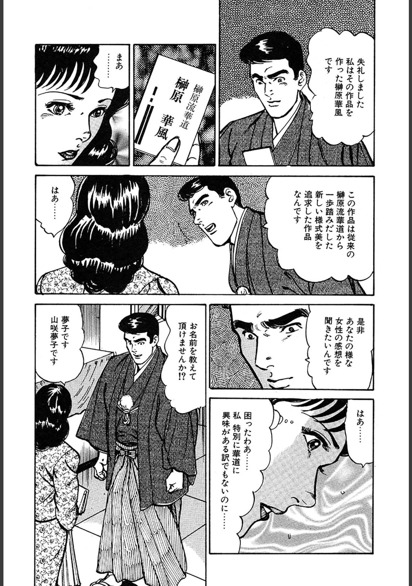 「未亡人はお元気印 DX版」（如月次郎） 試し読み 32ページ目