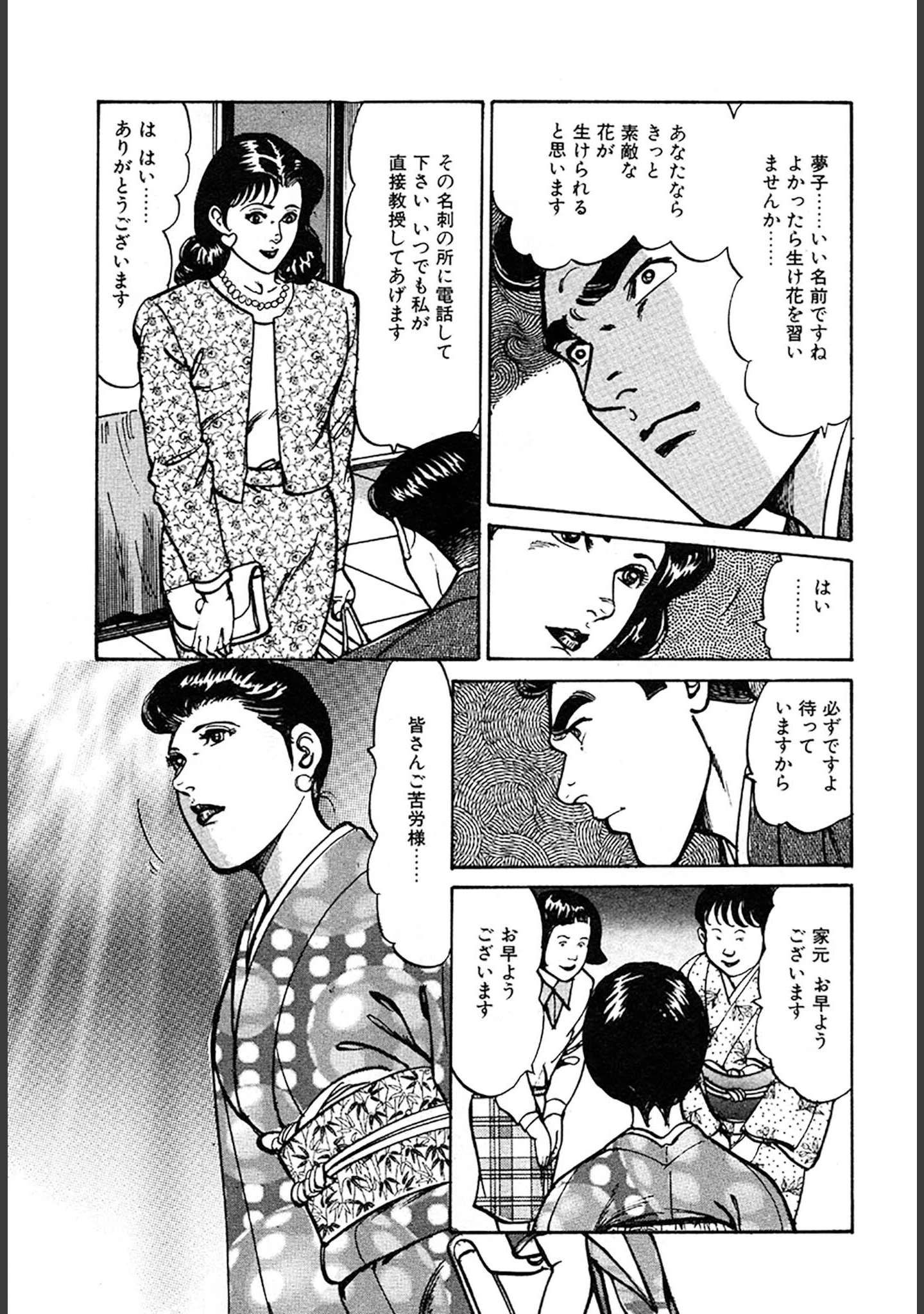「未亡人はお元気印 DX版」（如月次郎） 試し読み 33ページ目