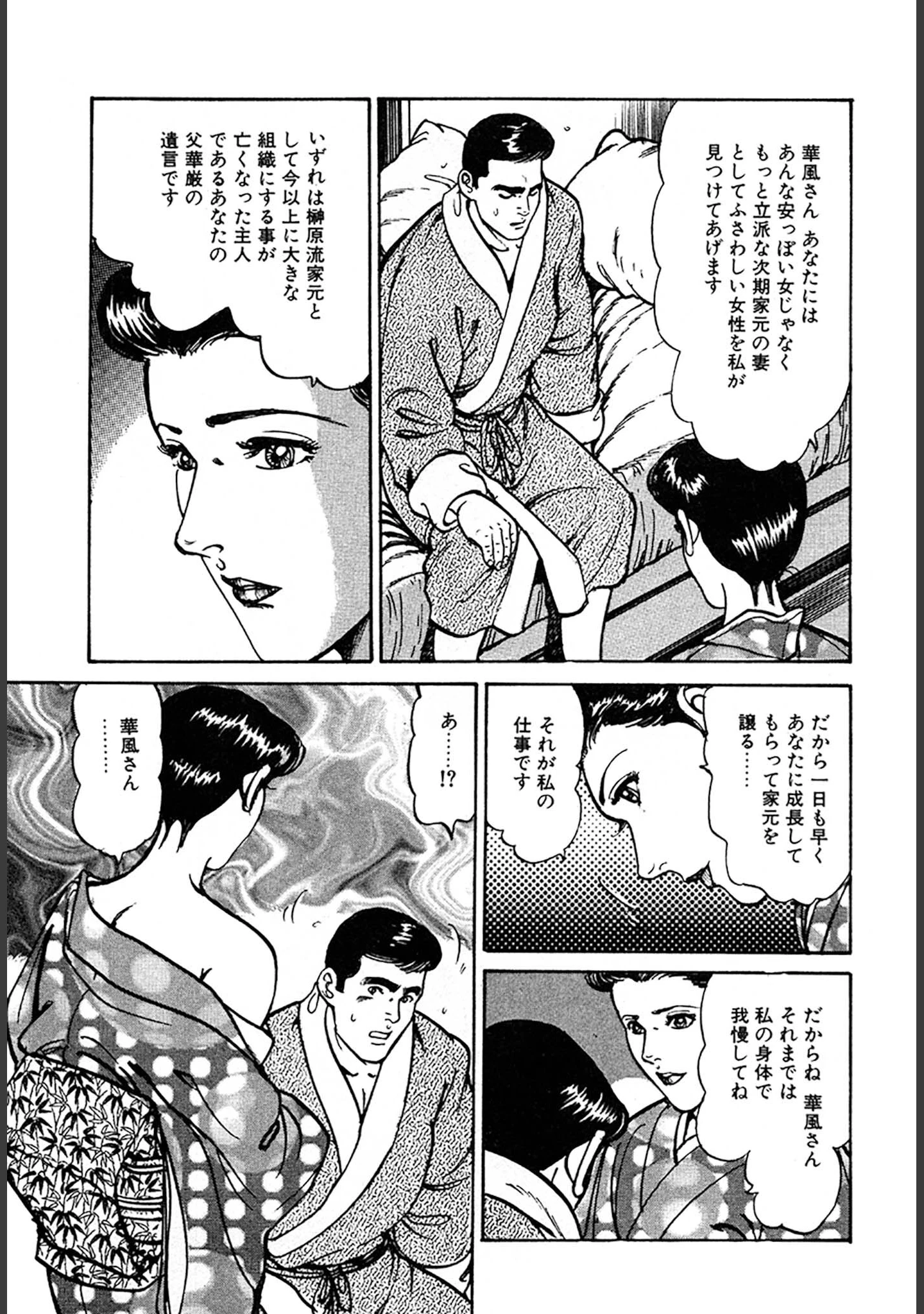 「未亡人はお元気印 DX版」（如月次郎） 試し読み 39ページ目