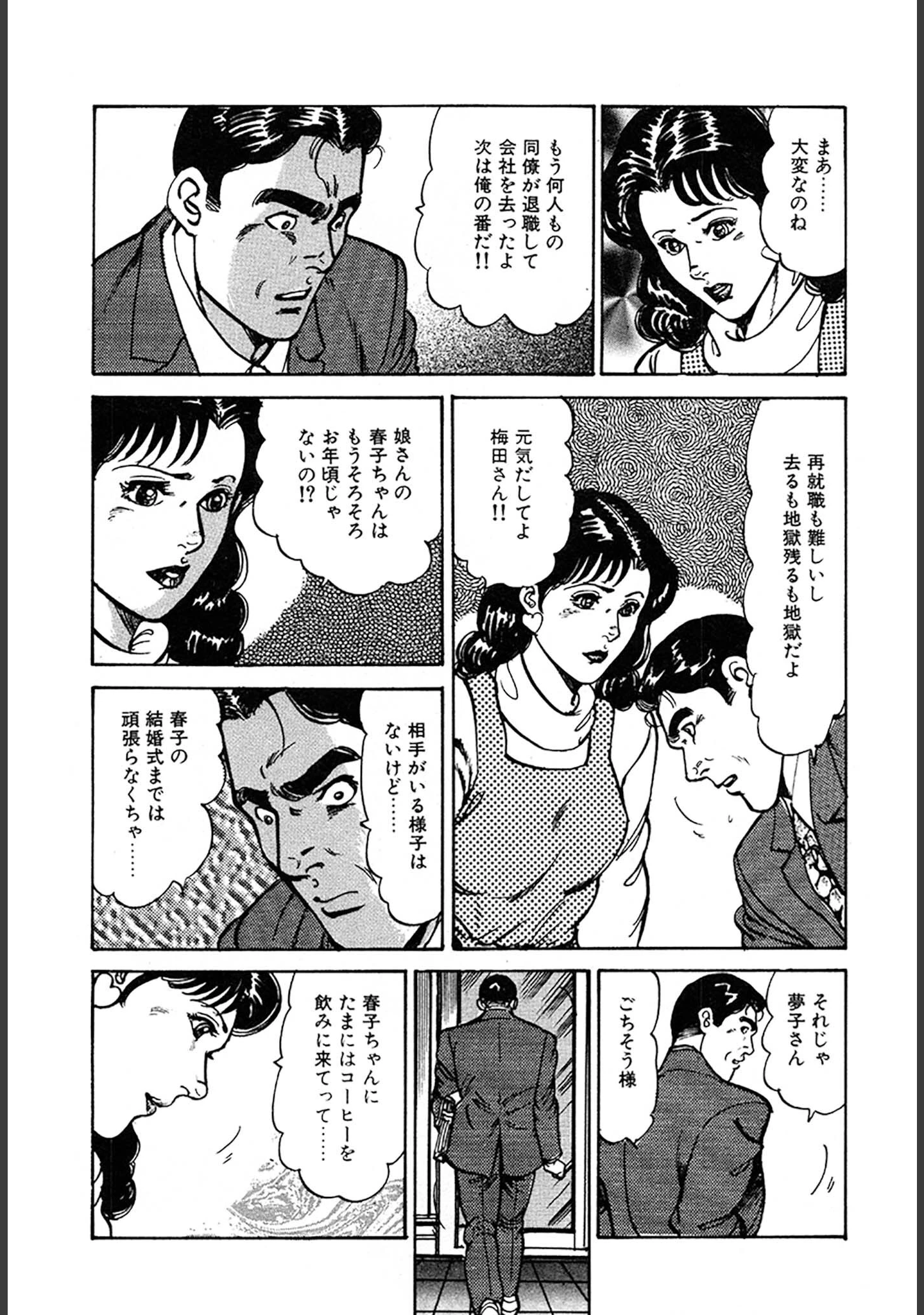 「未亡人はお元気印 DX版」（如月次郎） 試し読み 5ページ目