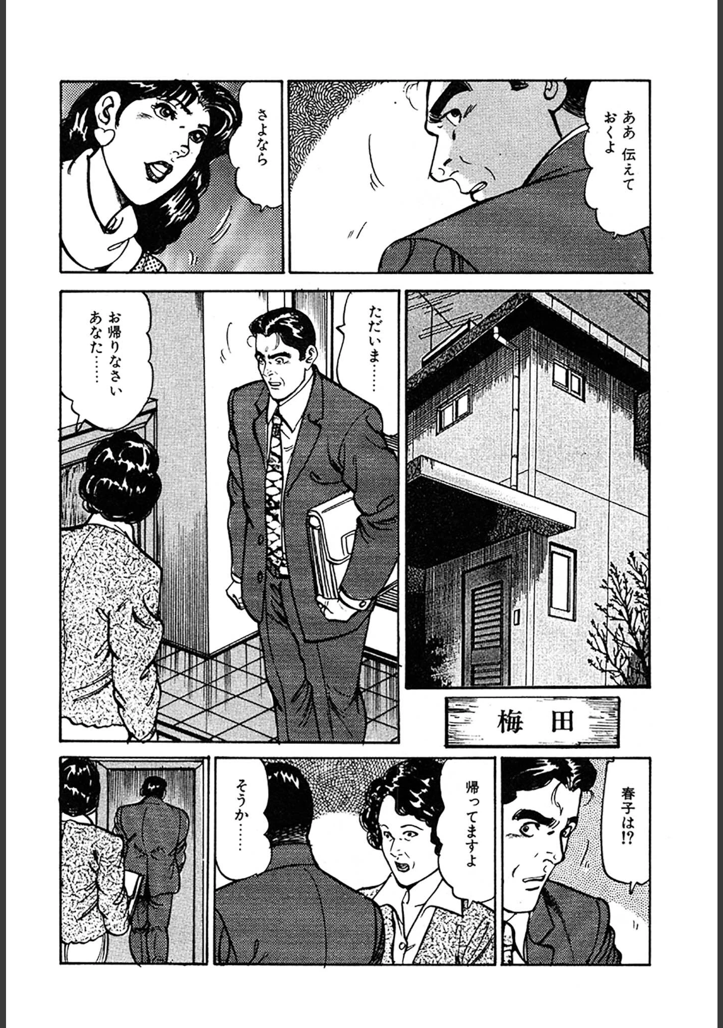 「未亡人はお元気印 DX版」（如月次郎） 試し読み 6ページ目