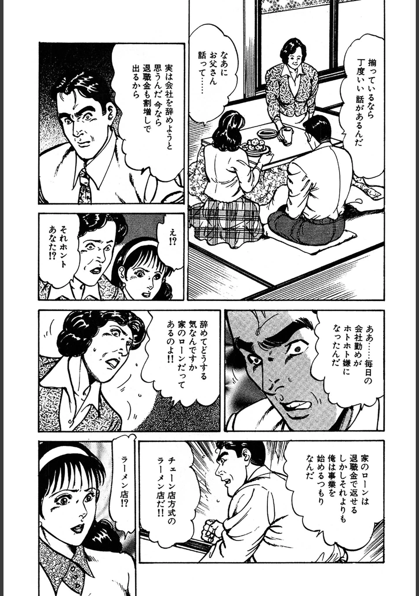 「未亡人はお元気印 DX版」（如月次郎） 試し読み 7ページ目