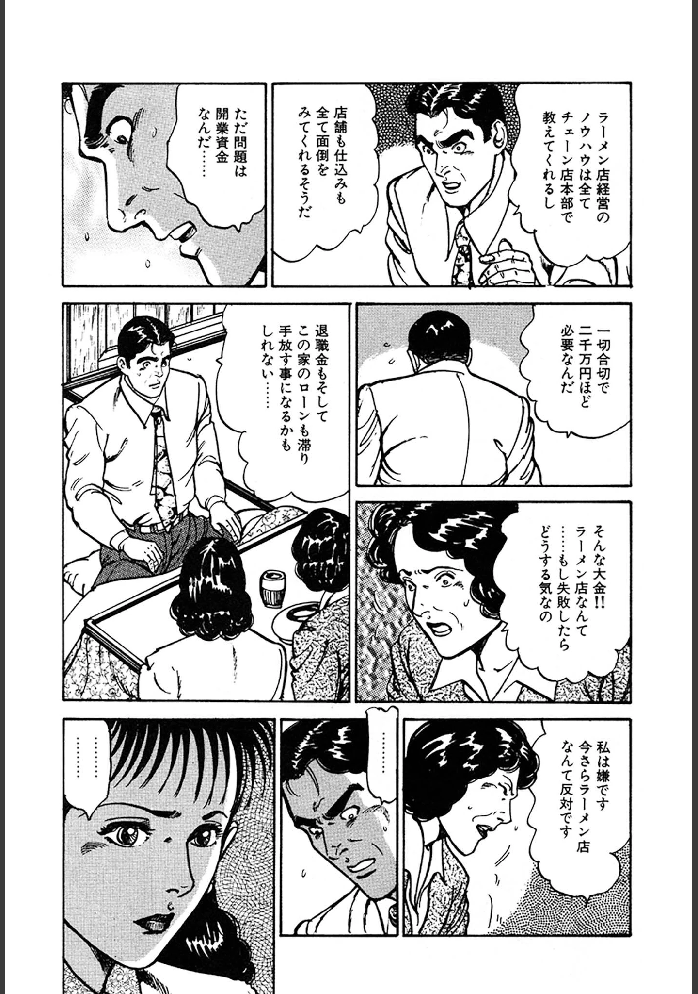 「未亡人はお元気印 DX版」（如月次郎） 試し読み 8ページ目