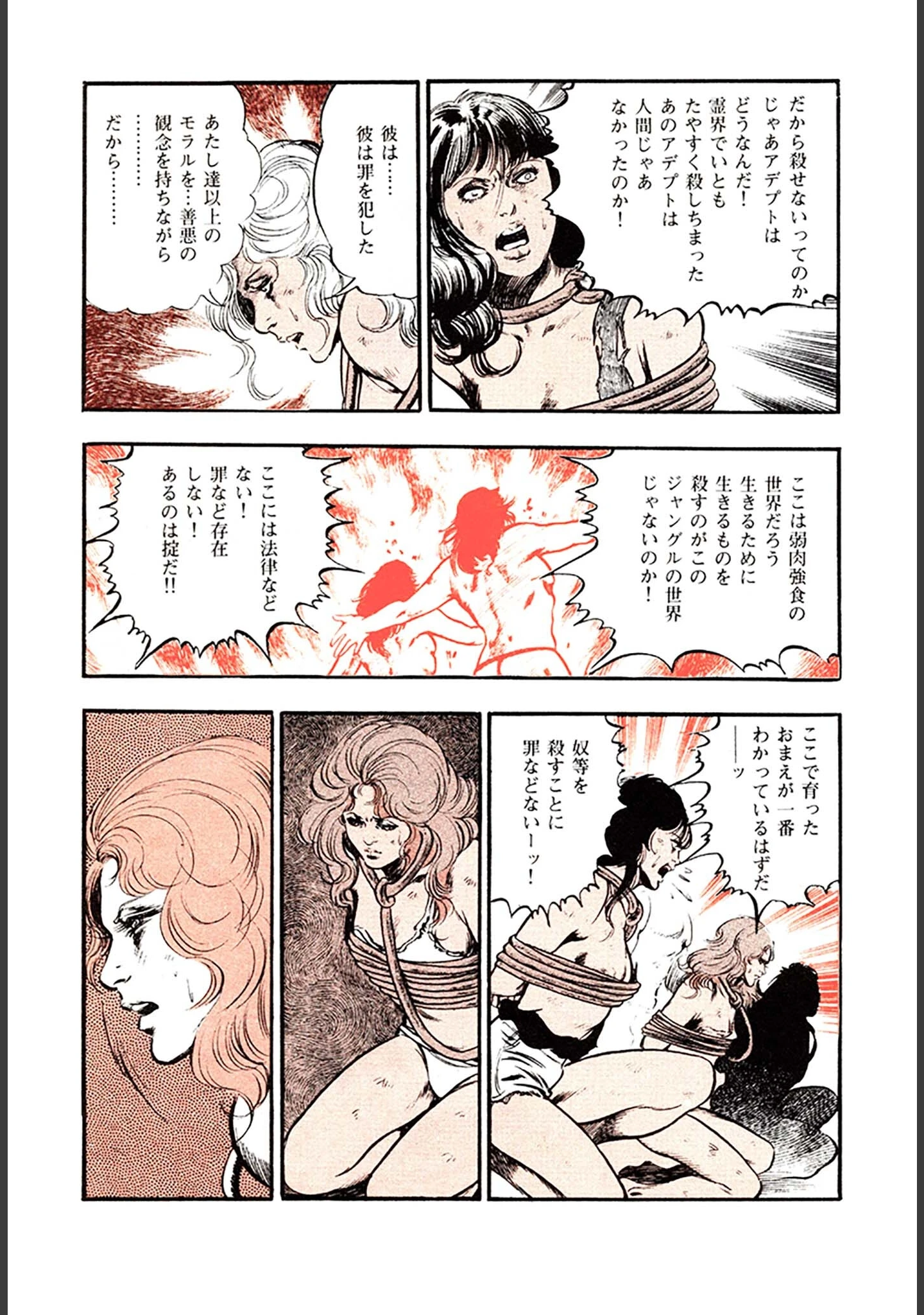 「妖あどろ 合本版」（川崎三枝子） 試し読み 15ページ目