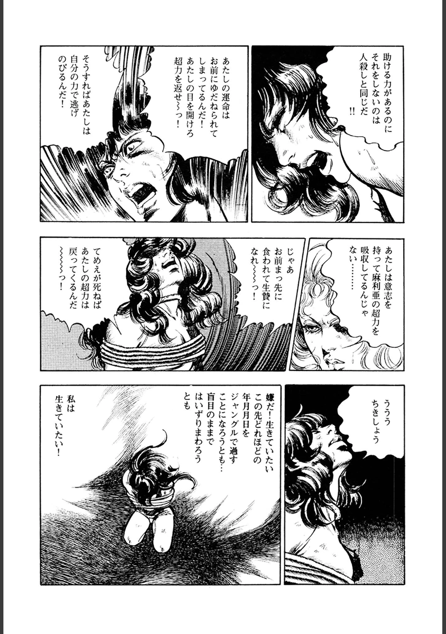 「妖あどろ 合本版」（川崎三枝子） 試し読み 18ページ目
