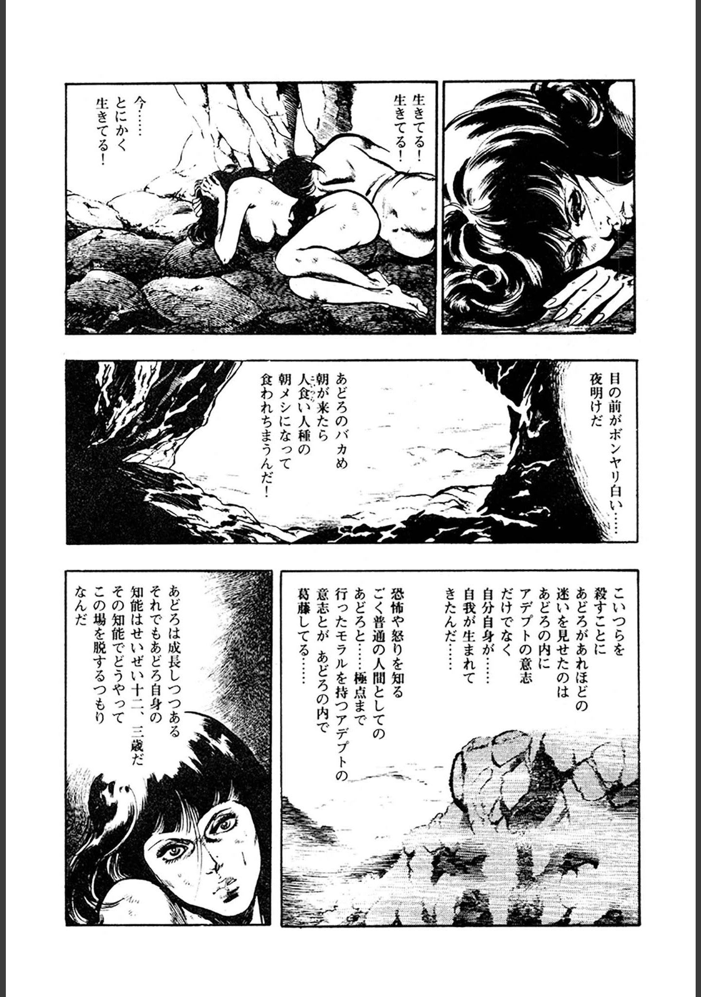 「妖あどろ 合本版」（川崎三枝子） 試し読み 28ページ目