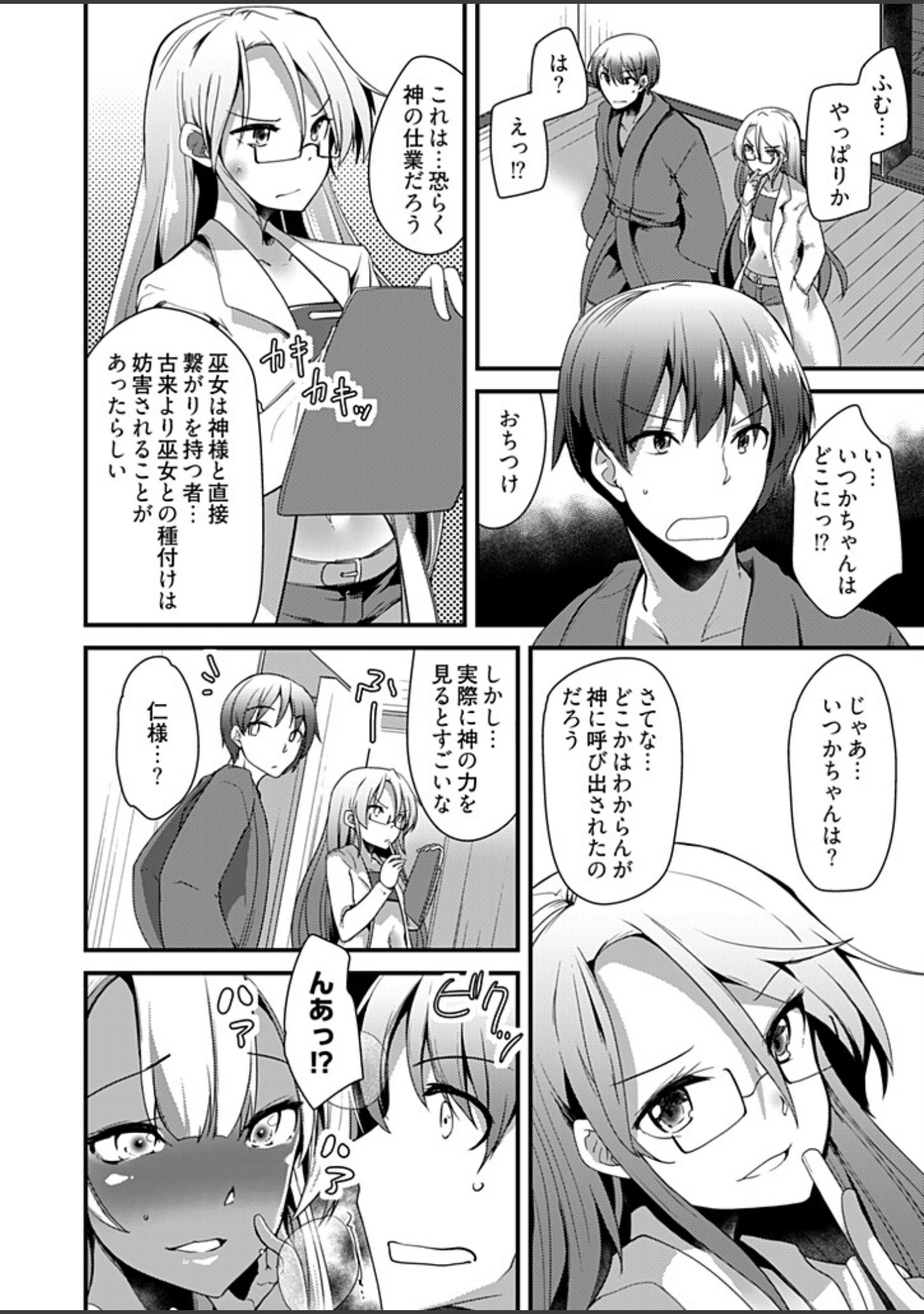 「ももいろ隠れ里へようこそ！〜（秘）ハーレム見つけちゃいました！？〜【描き下ろしおまけ付き特装版】」（宝あきひと） 試し読み 12ページ目