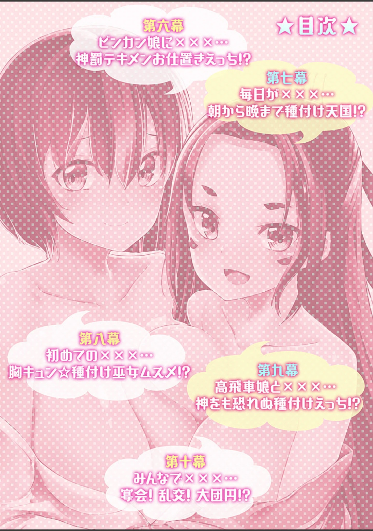 「ももいろ隠れ里へようこそ！〜（秘）ハーレム見つけちゃいました！？〜【描き下ろしおまけ付き特装版】」（宝あきひと） 試し読み 2ページ目