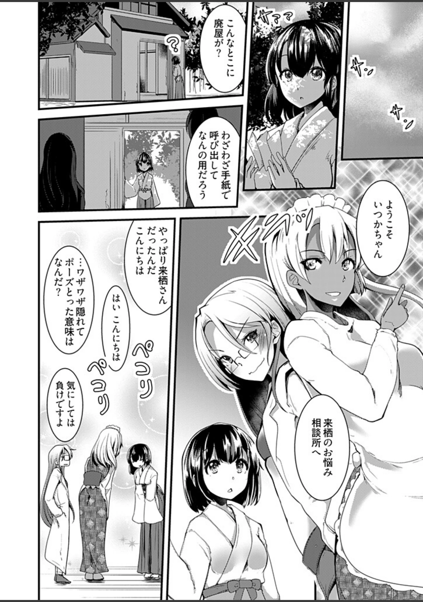 「ももいろ隠れ里へようこそ！〜（秘）ハーレム見つけちゃいました！？〜【描き下ろしおまけ付き特装版】」（宝あきひと） 試し読み 4ページ目