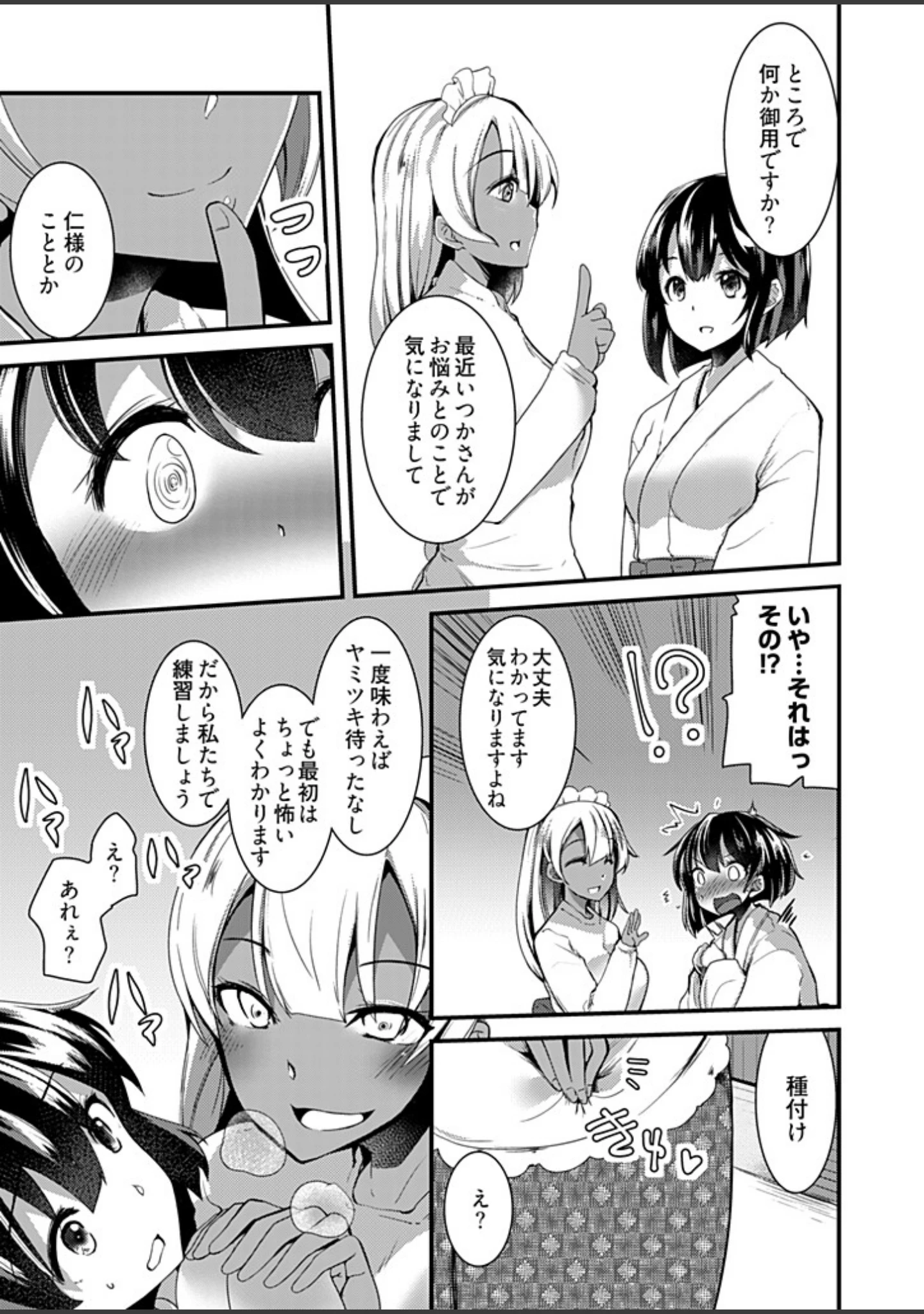 「ももいろ隠れ里へようこそ！〜（秘）ハーレム見つけちゃいました！？〜【描き下ろしおまけ付き特装版】」（宝あきひと） 試し読み 5ページ目