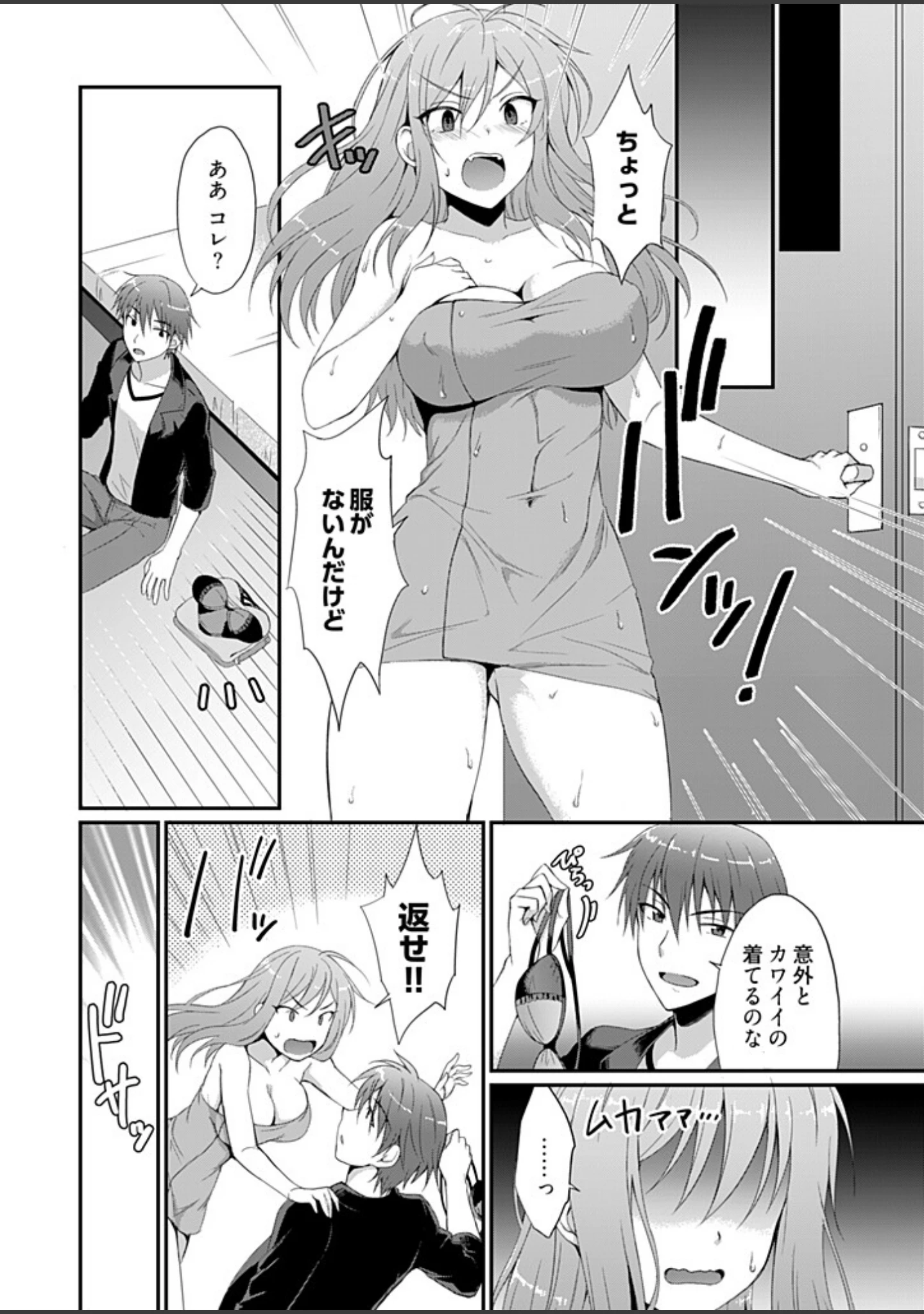 「ヤレちゃうギャルは処女びっち！？ 〜ハジメテは変態ヤロウと〜【描き下ろしおまけ付き特装版】」（雨野しぐれ） 試し読み 10ページ目