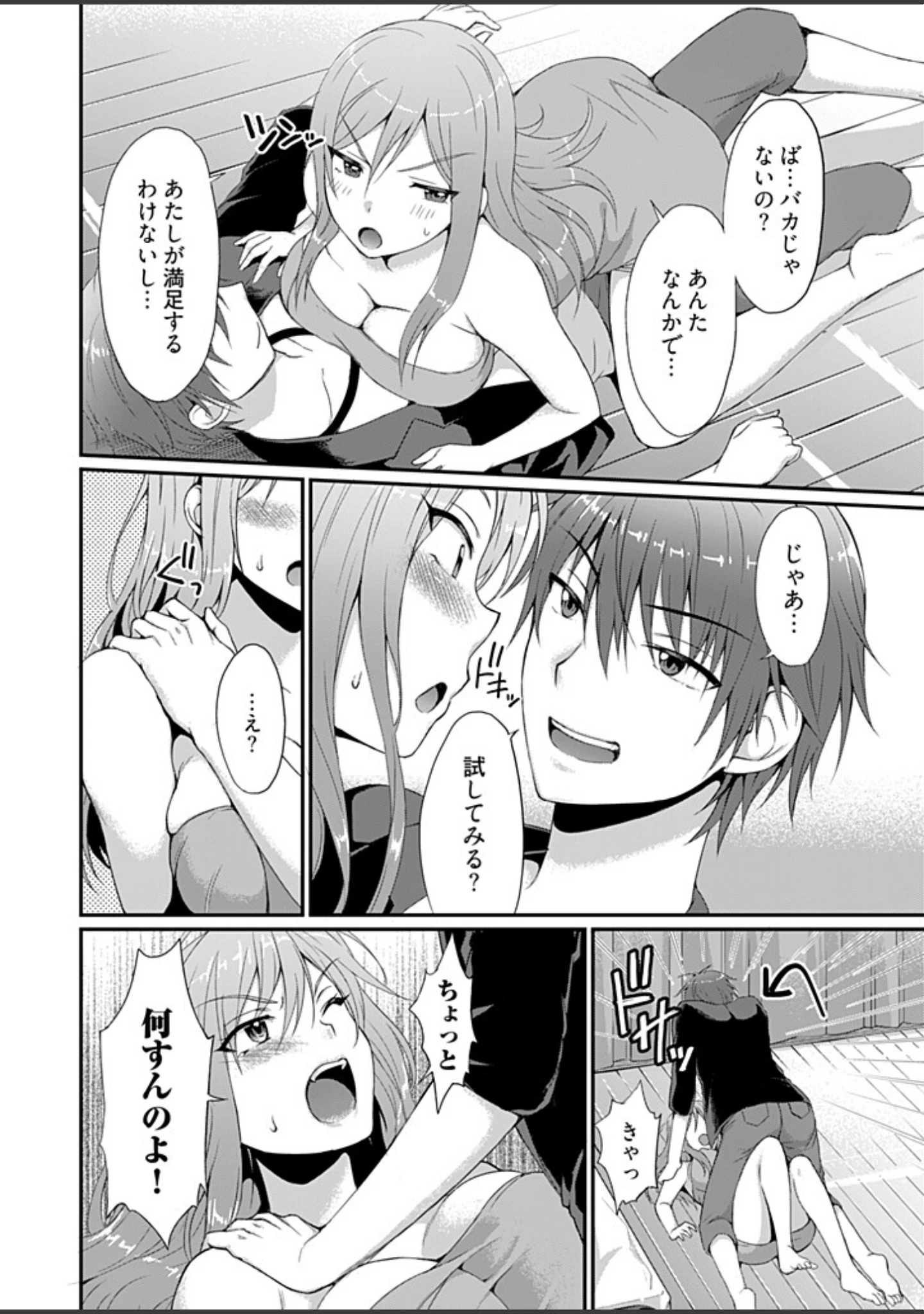 「ヤレちゃうギャルは処女びっち！？ 〜ハジメテは変態ヤロウと〜【描き下ろしおまけ付き特装版】」（雨野しぐれ） 試し読み 12ページ目