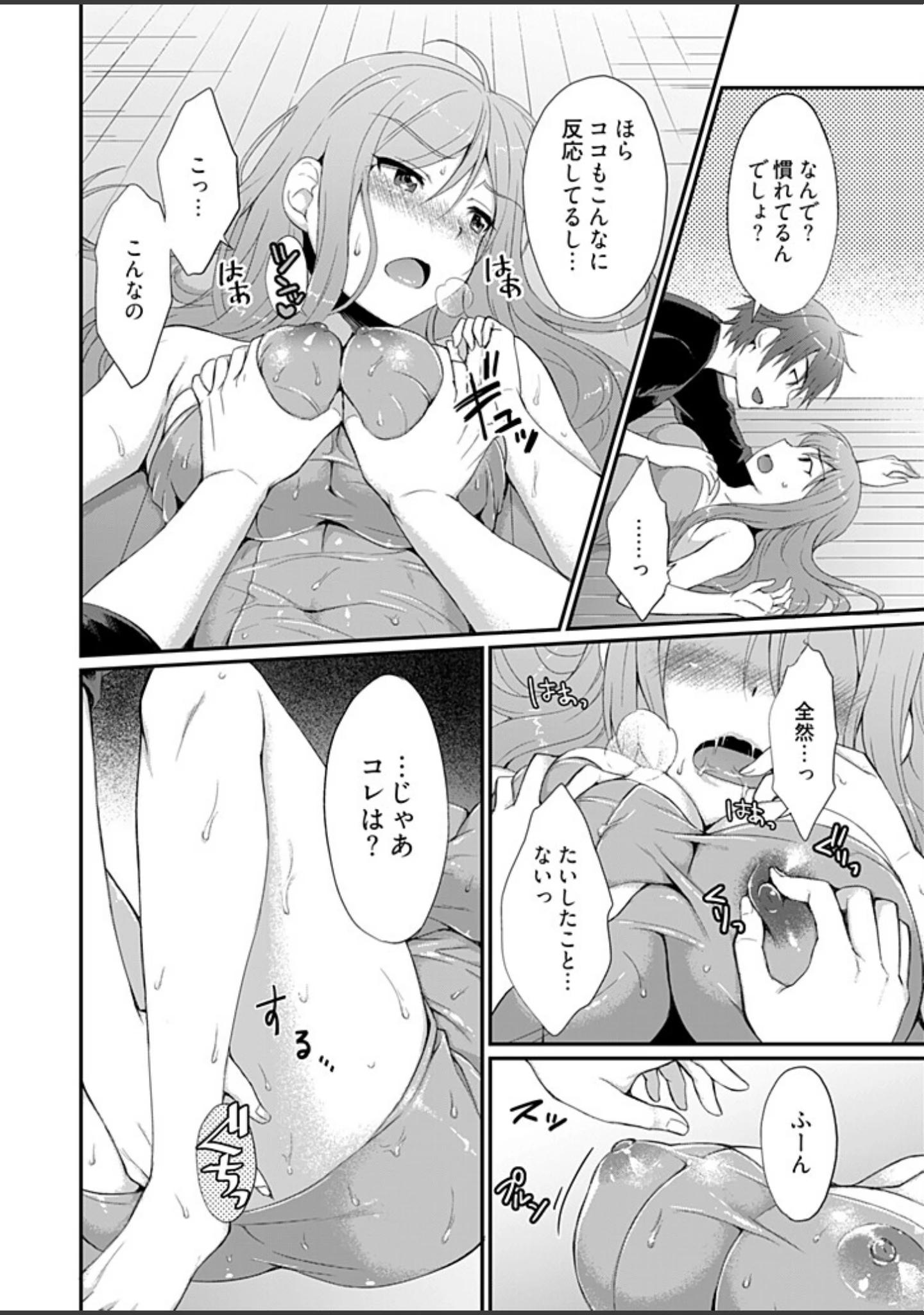 「ヤレちゃうギャルは処女びっち！？ 〜ハジメテは変態ヤロウと〜【描き下ろしおまけ付き特装版】」（雨野しぐれ） 試し読み 14ページ目
