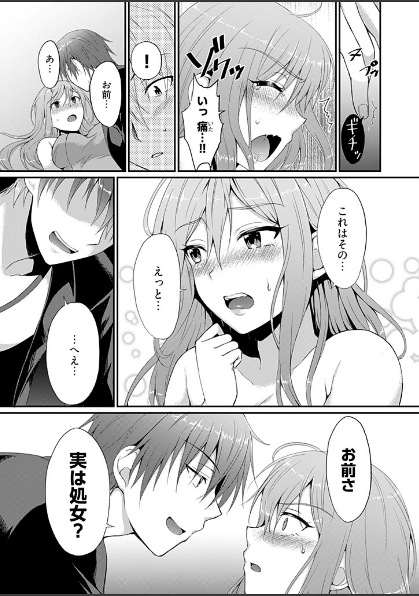 「ヤレちゃうギャルは処女びっち！？ 〜ハジメテは変態ヤロウと〜【描き下ろしおまけ付き特装版】」（雨野しぐれ） 試し読み 15ページ目