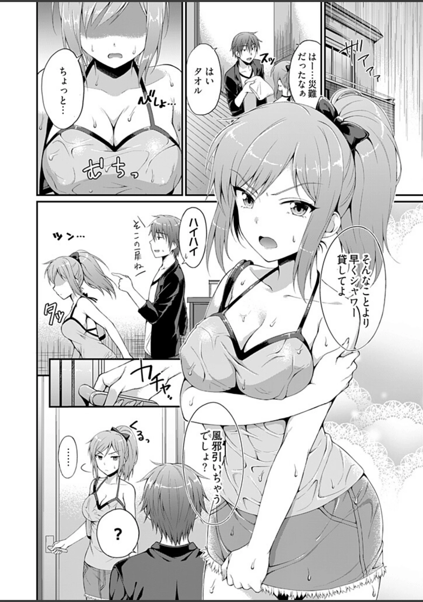 「ヤレちゃうギャルは処女びっち！？ 〜ハジメテは変態ヤロウと〜【描き下ろしおまけ付き特装版】」（雨野しぐれ） 試し読み 4ページ目