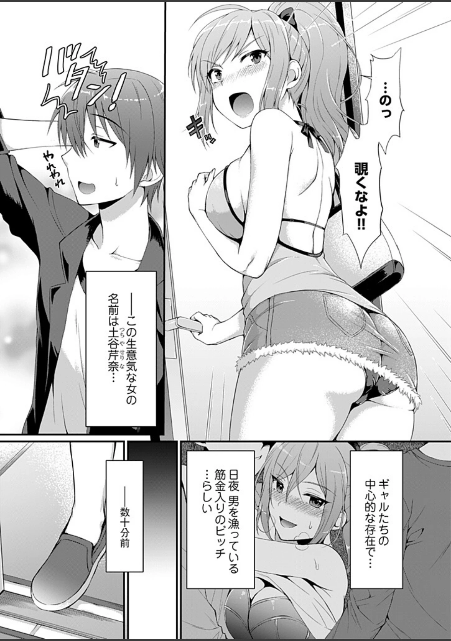 「ヤレちゃうギャルは処女びっち！？ 〜ハジメテは変態ヤロウと〜【描き下ろしおまけ付き特装版】」（雨野しぐれ） 試し読み 5ページ目