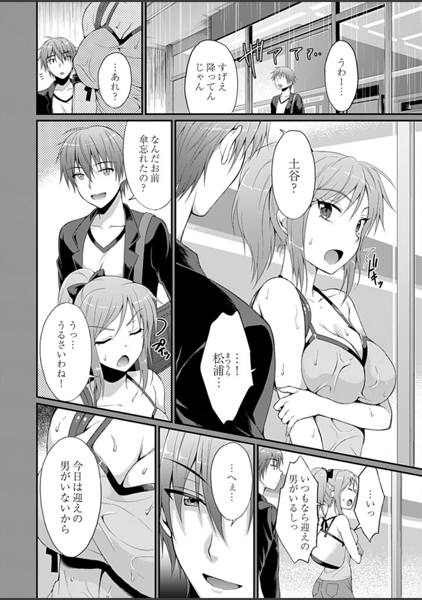 「ヤレちゃうギャルは処女びっち！？ 〜ハジメテは変態ヤロウと〜【描き下ろしおまけ付き特装版】」（雨野しぐれ） 試し読み 6ページ目