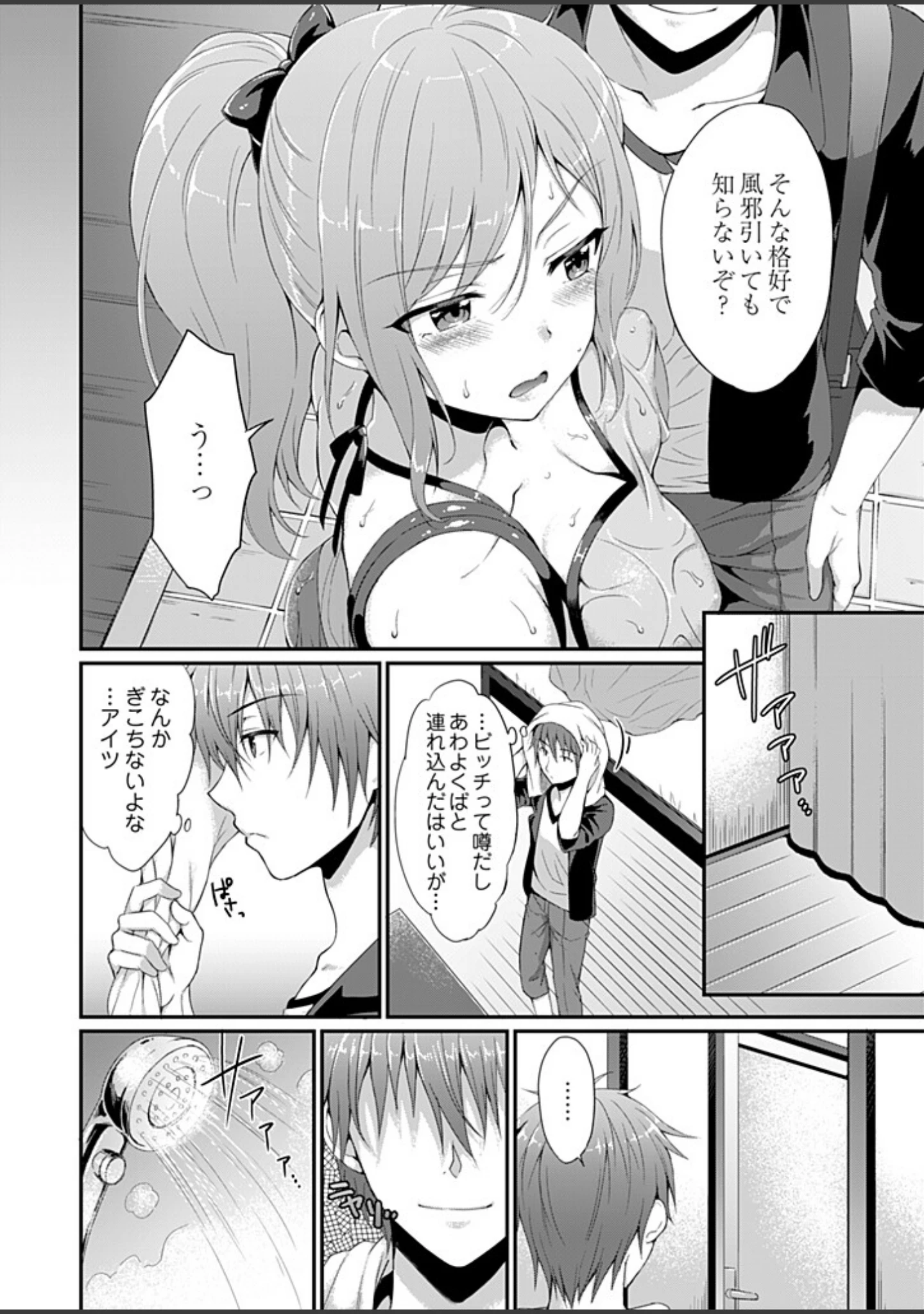 「ヤレちゃうギャルは処女びっち！？ 〜ハジメテは変態ヤロウと〜【描き下ろしおまけ付き特装版】」（雨野しぐれ） 試し読み 8ページ目