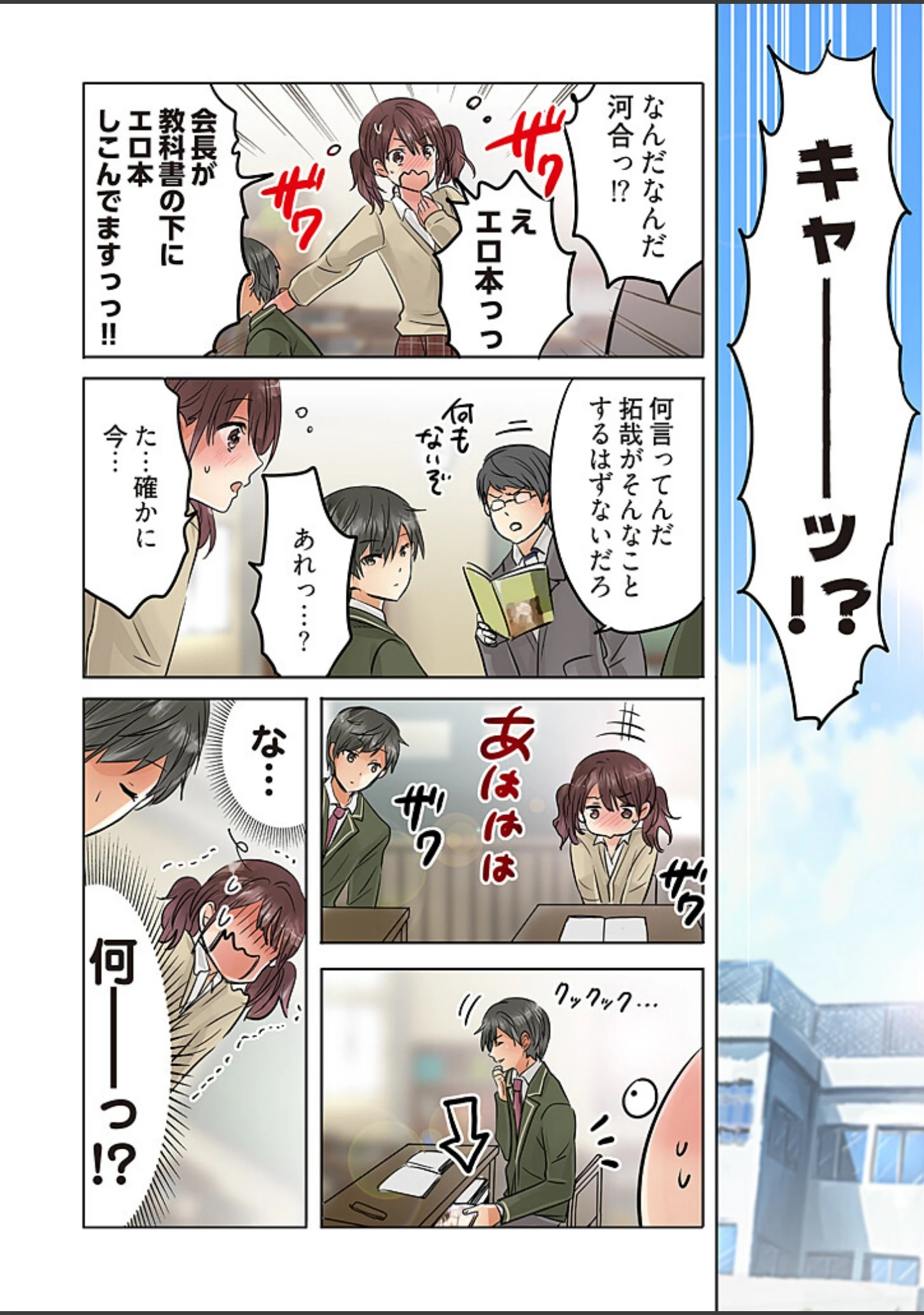 「「桃色エンジェル」特別編集版【無料】」（シーモアコミックス） 試し読み 10ページ目