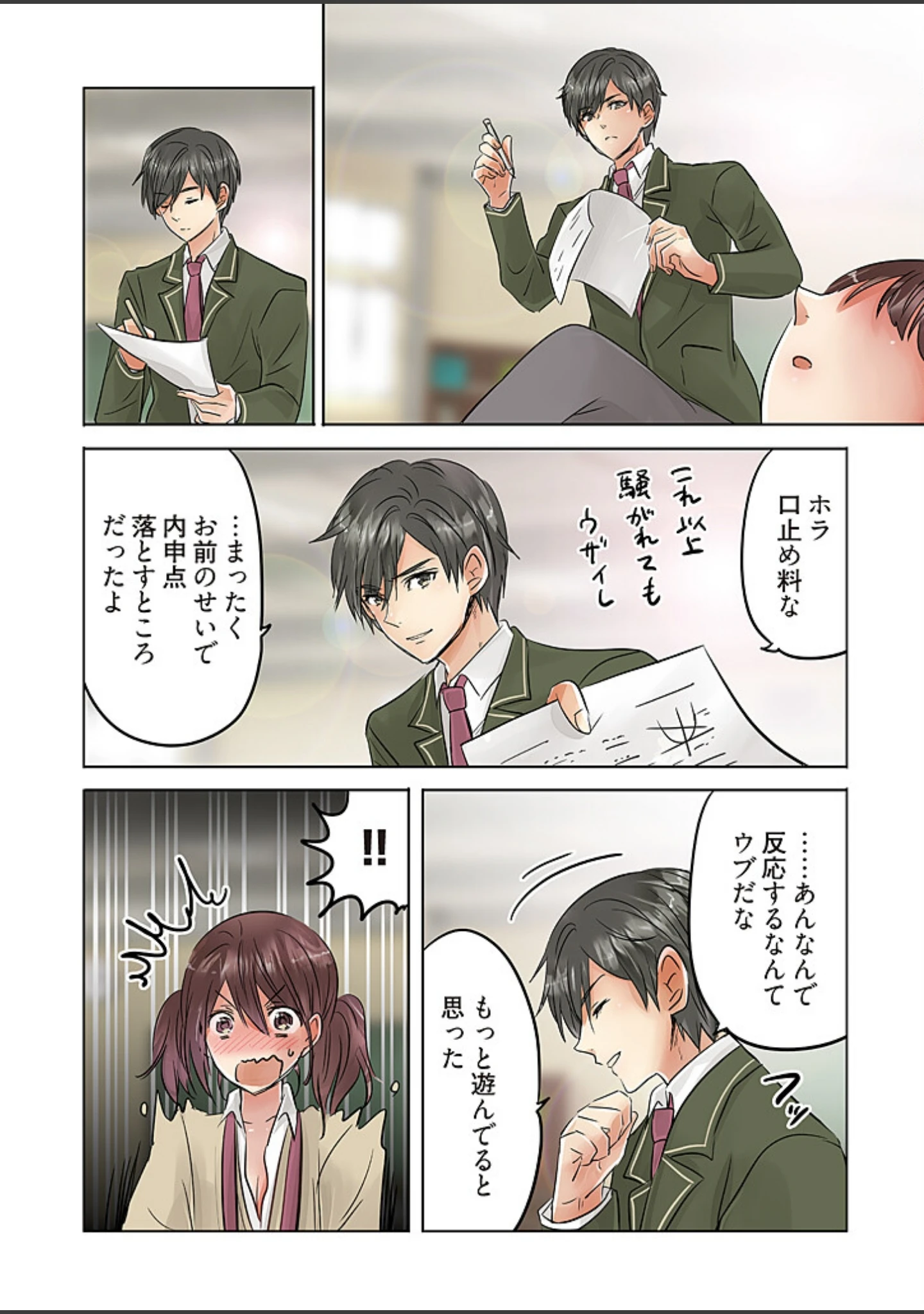 「「桃色エンジェル」特別編集版【無料】」（シーモアコミックス） 試し読み 12ページ目