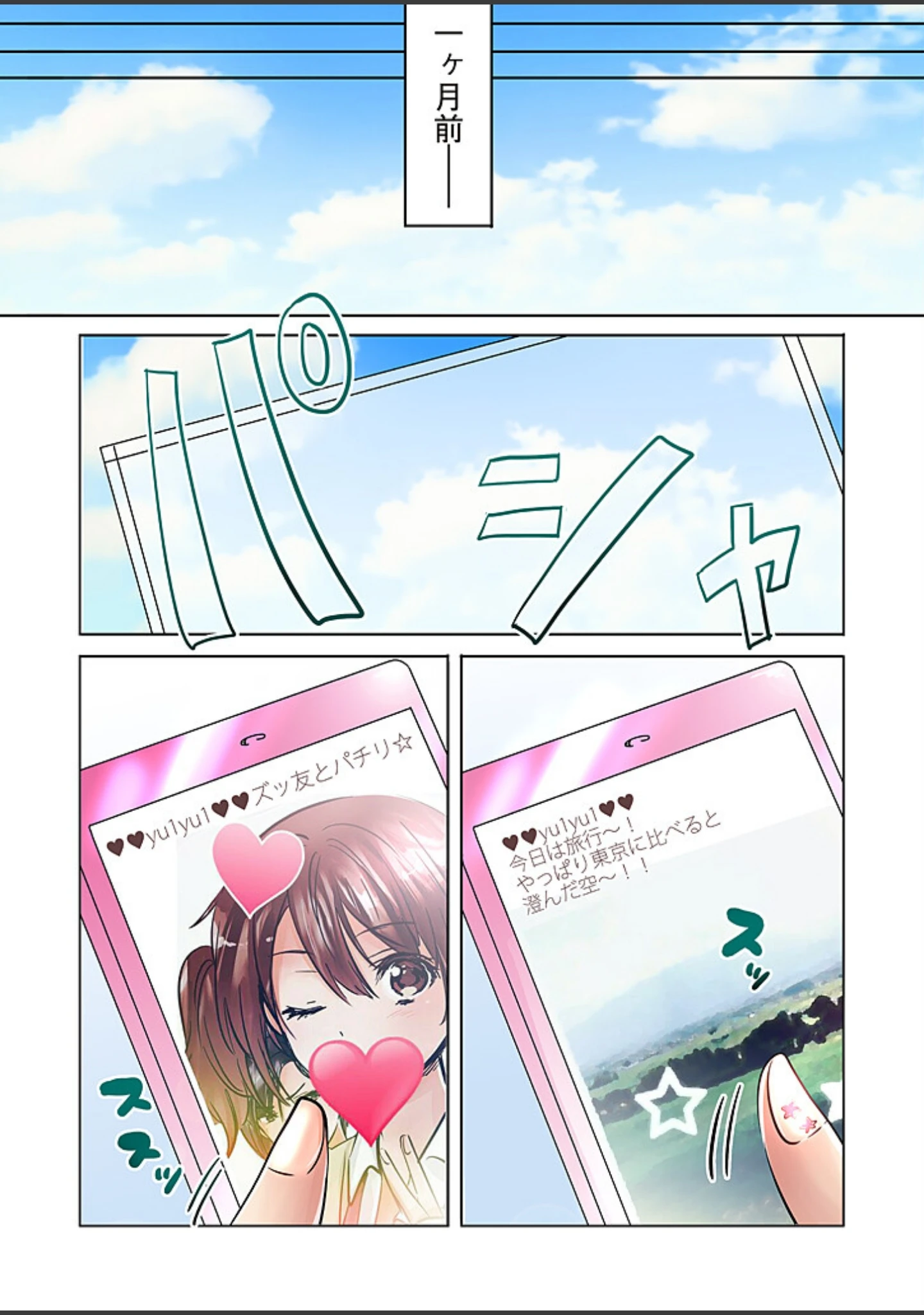 「「桃色エンジェル」特別編集版【無料】」（シーモアコミックス） 試し読み 5ページ目