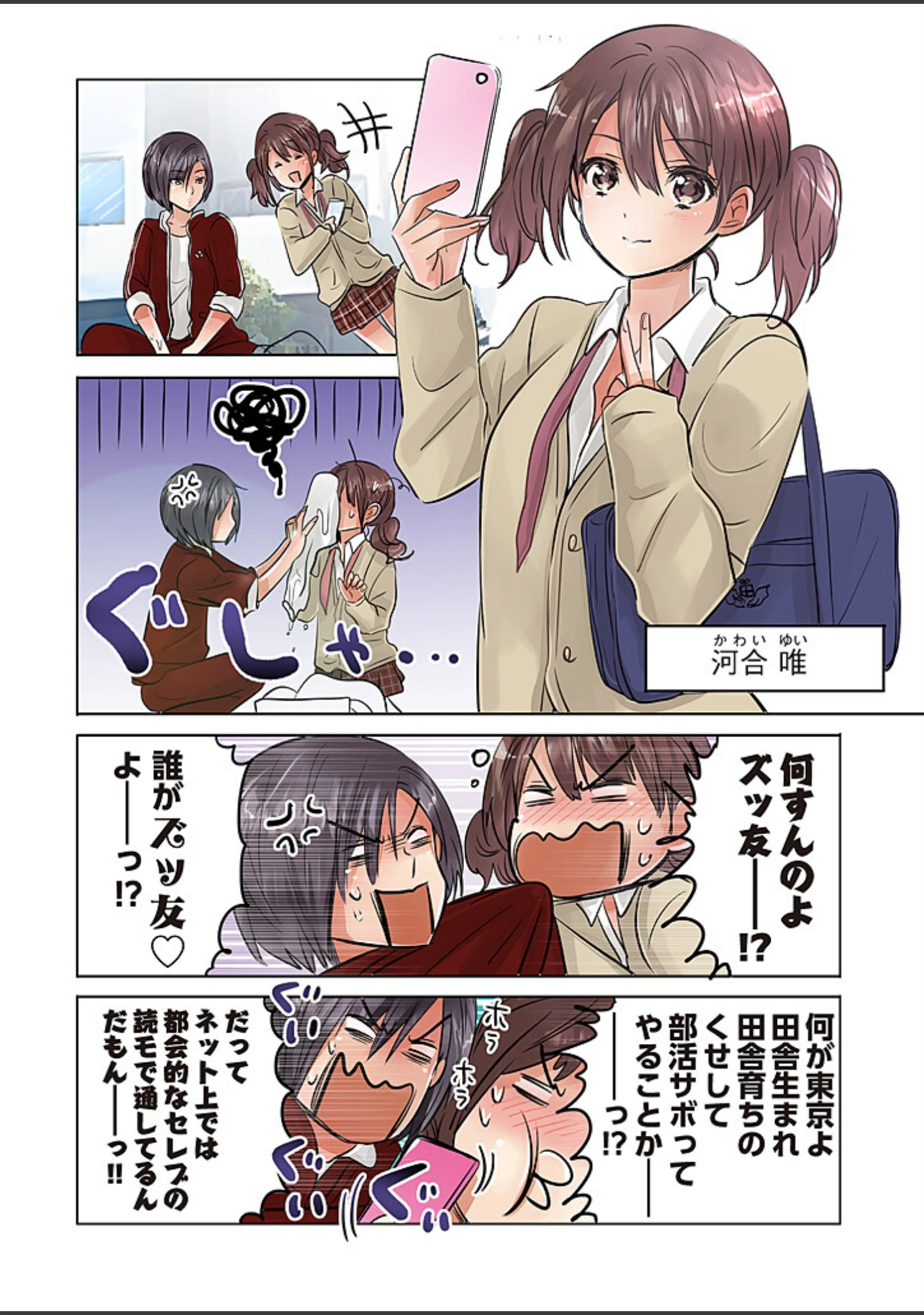 「「桃色エンジェル」特別編集版【無料】」（シーモアコミックス） 試し読み 6ページ目