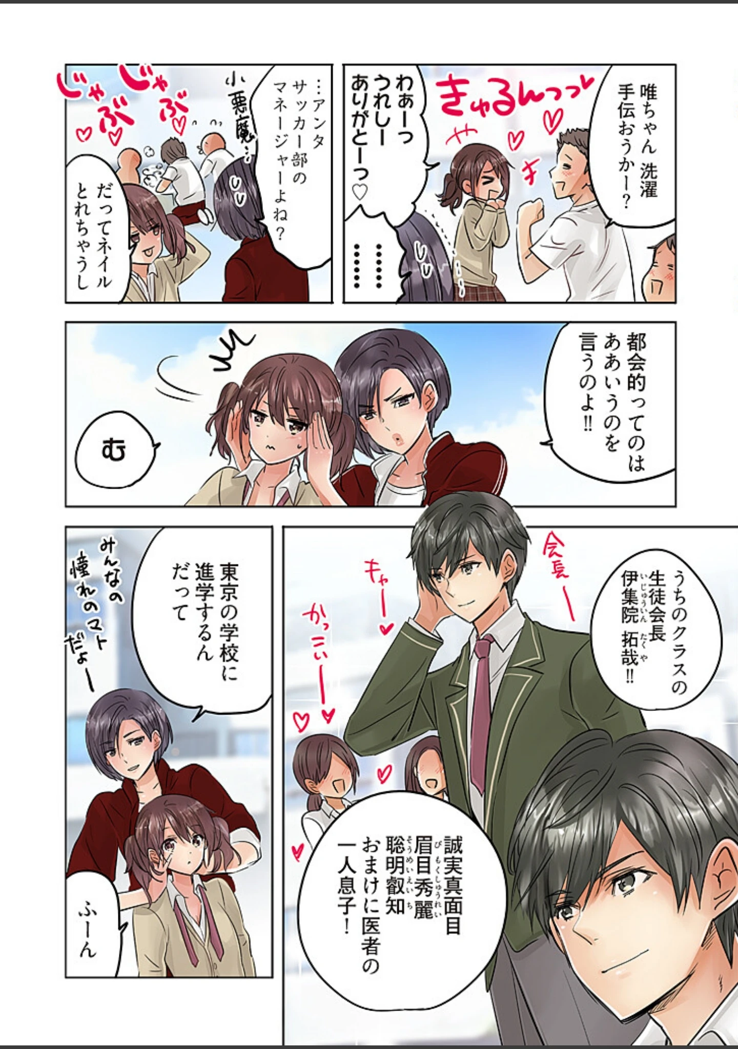 「「桃色エンジェル」特別編集版【無料】」（シーモアコミックス） 試し読み 7ページ目