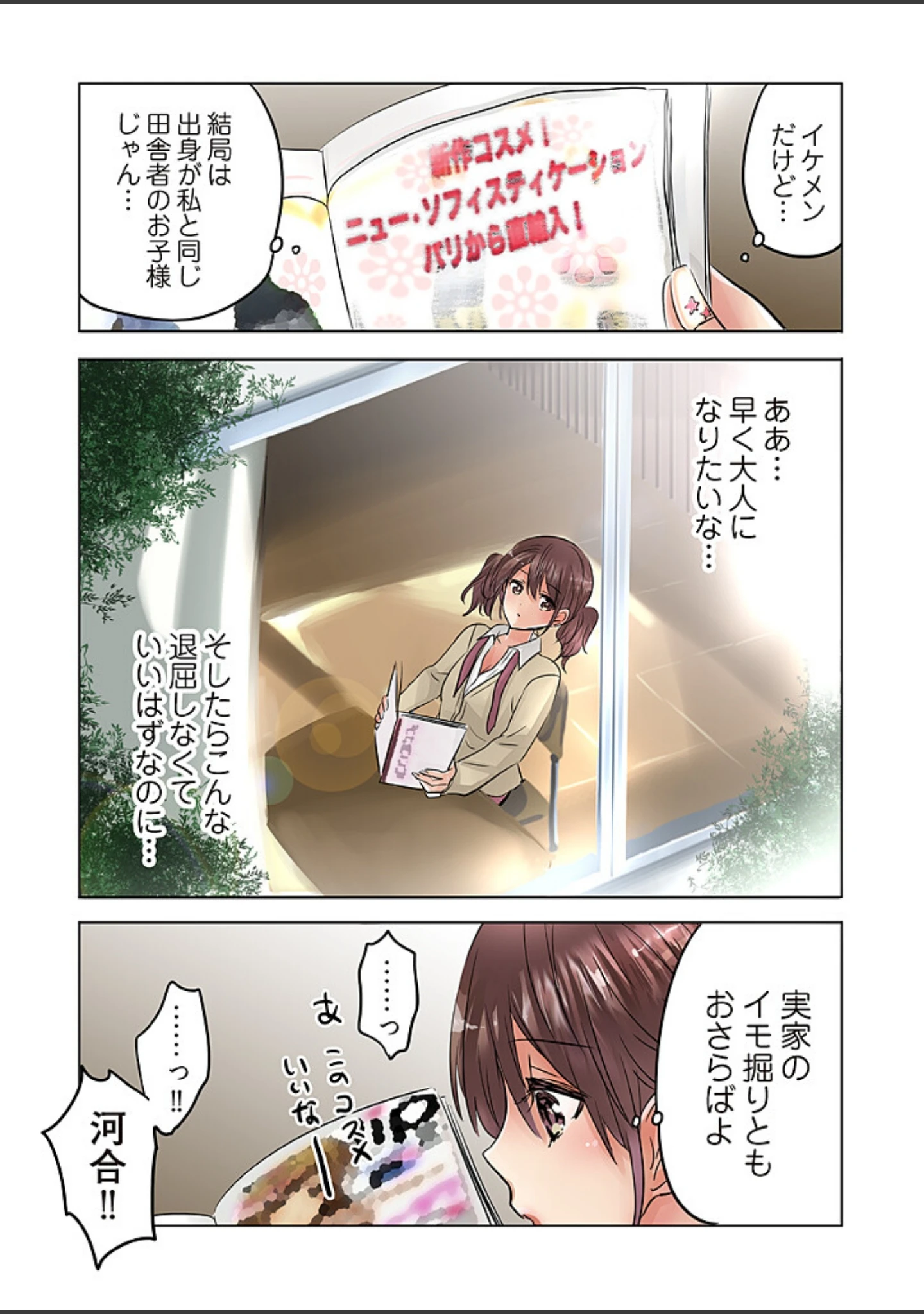 「「桃色エンジェル」特別編集版【無料】」（シーモアコミックス） 試し読み 8ページ目