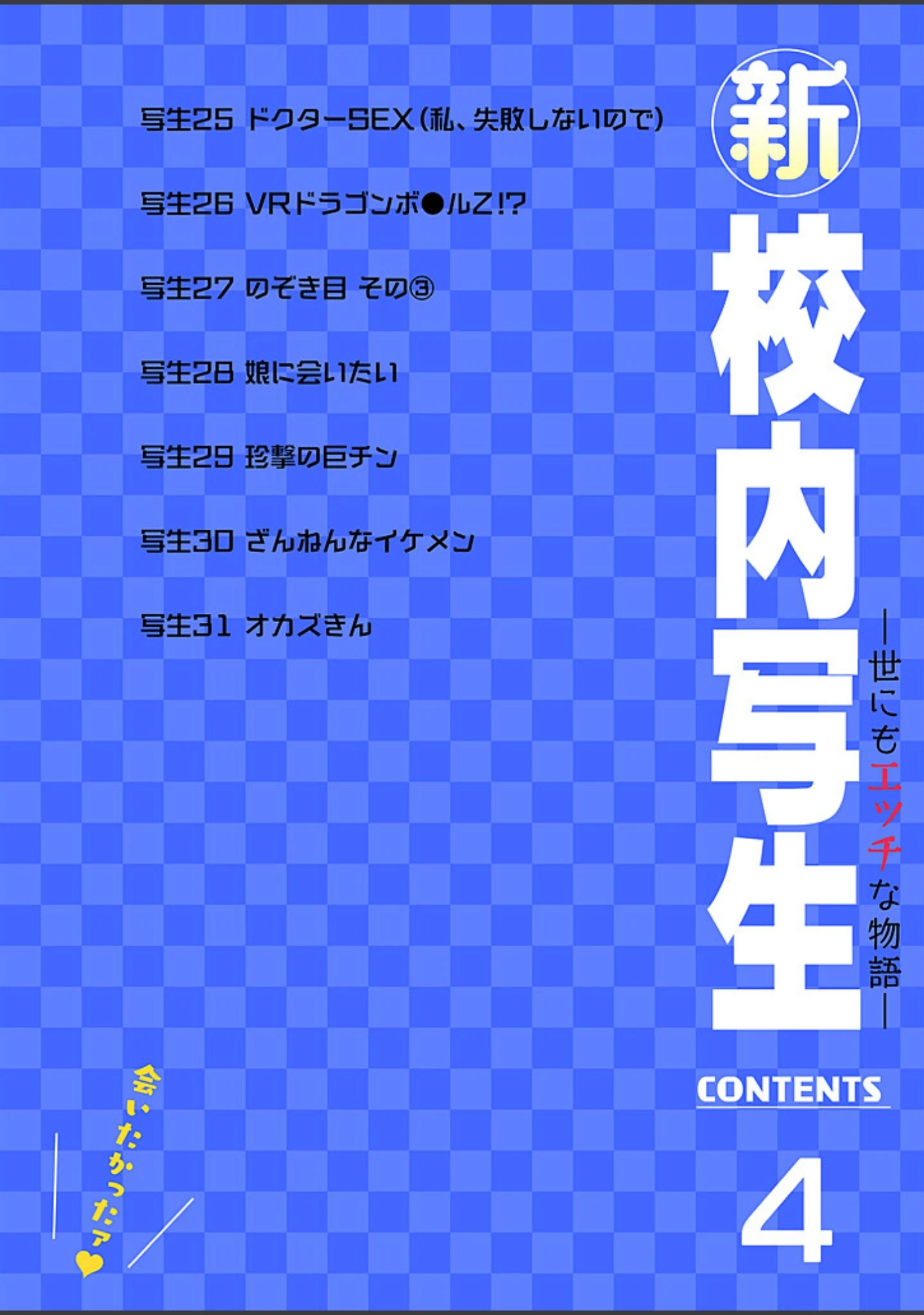 「新・校内写生 〜世にもエッチな物語〜【特装版】」（遊人） 試し読み 2ページ目
