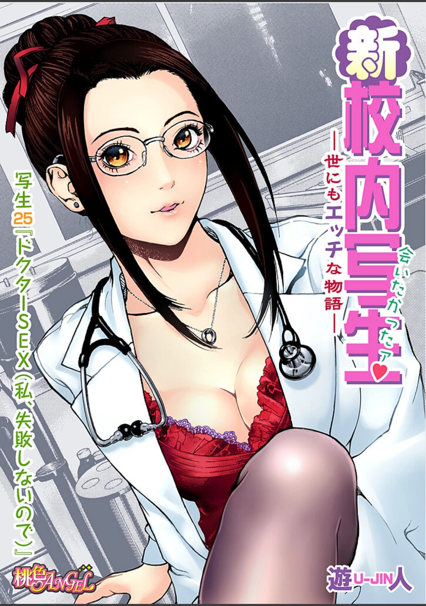 「新・校内写生 〜世にもエッチな物語〜【特装版】」（遊人） 試し読み 3ページ目