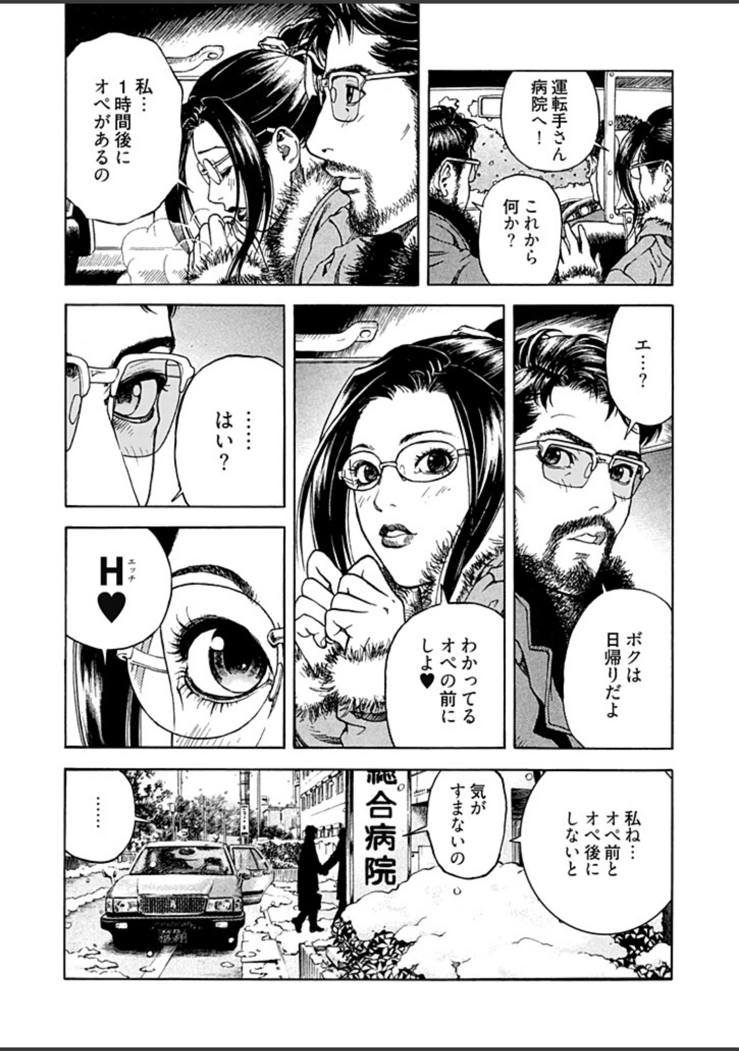 「新・校内写生 〜世にもエッチな物語〜【特装版】」（遊人） 試し読み 8ページ目