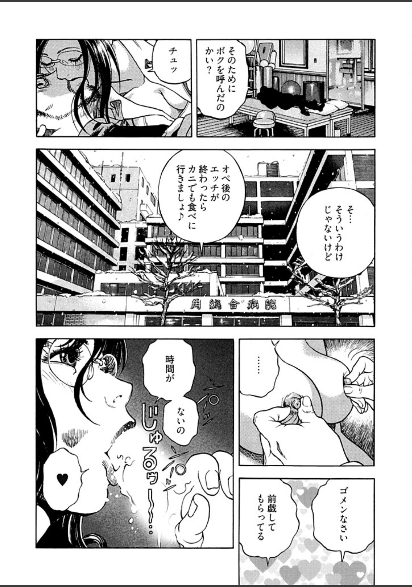 「新・校内写生 〜世にもエッチな物語〜【特装版】」（遊人） 試し読み 9ページ目