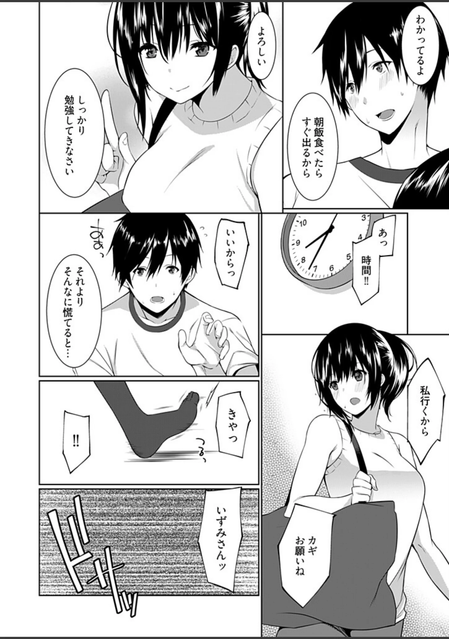 「義母（ママ）を俺の女にスル方法【描き下ろしおまけ付き特装版】」（草野ゆぅ） 試し読み 10ページ目