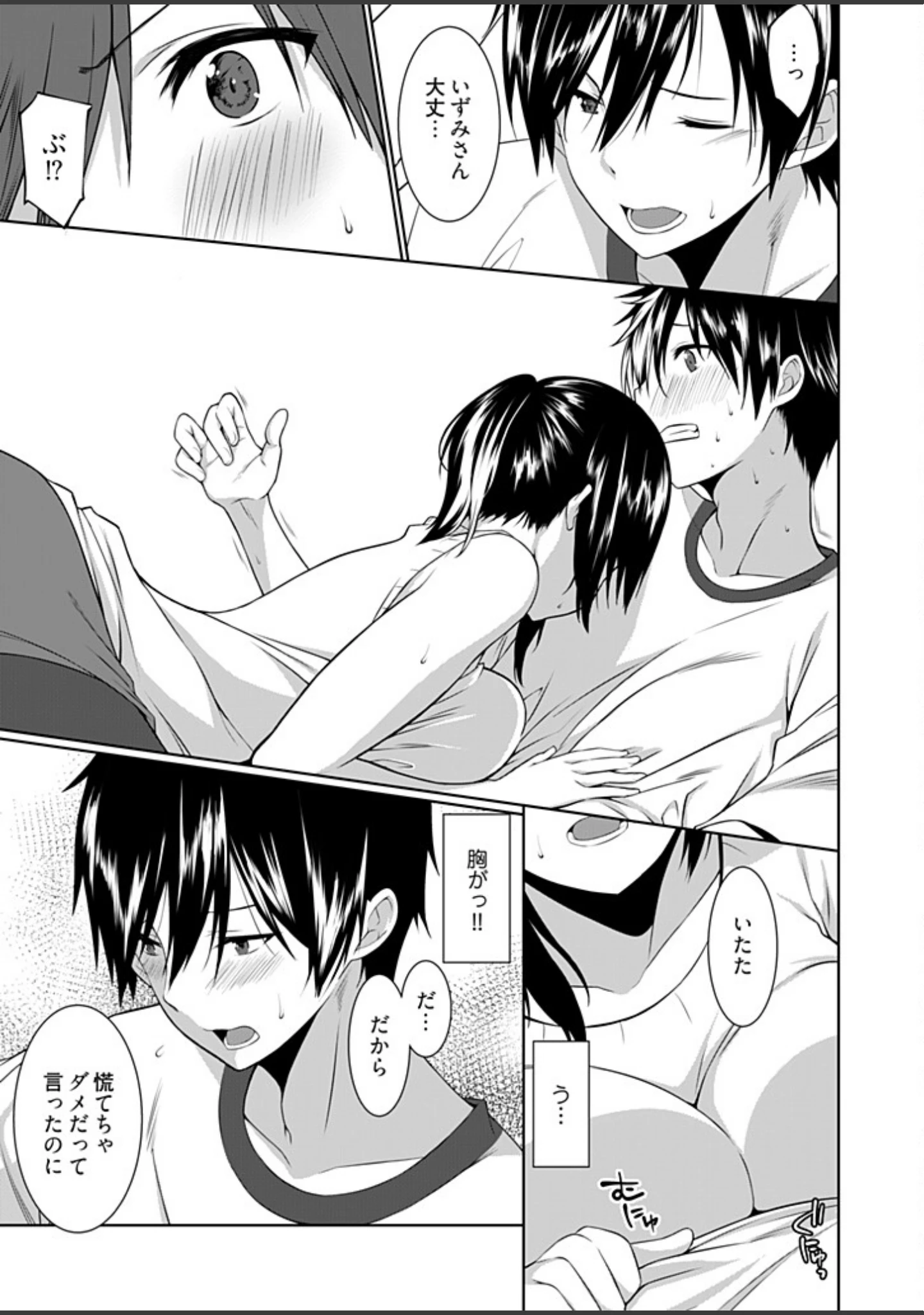 「義母（ママ）を俺の女にスル方法【描き下ろしおまけ付き特装版】」（草野ゆぅ） 試し読み 11ページ目