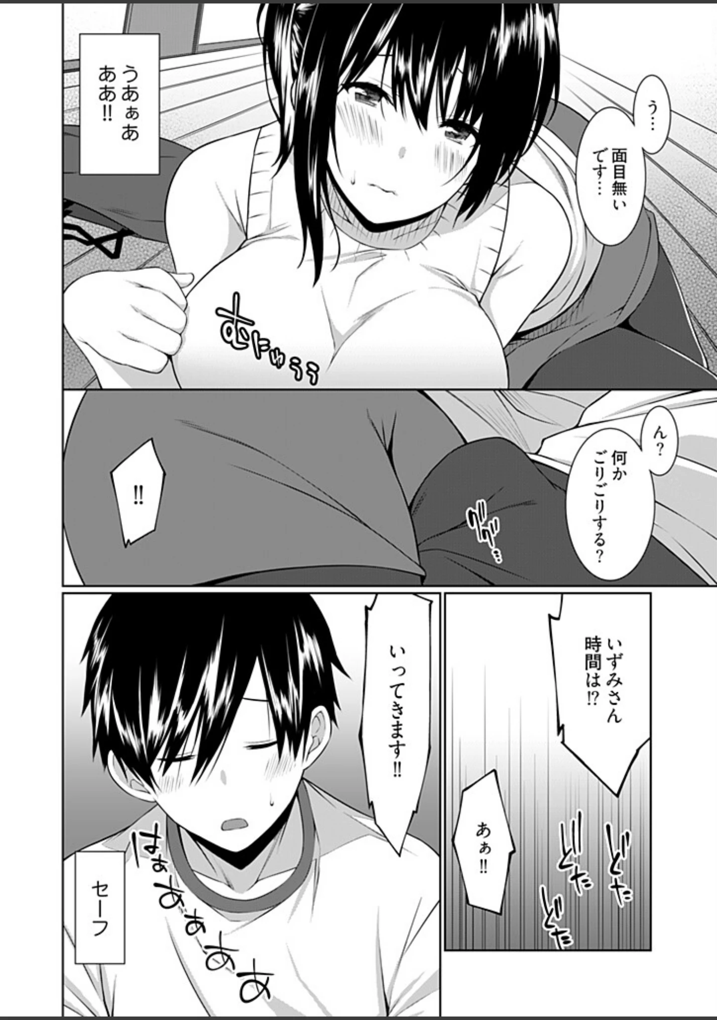 「義母（ママ）を俺の女にスル方法【描き下ろしおまけ付き特装版】」（草野ゆぅ） 試し読み 12ページ目