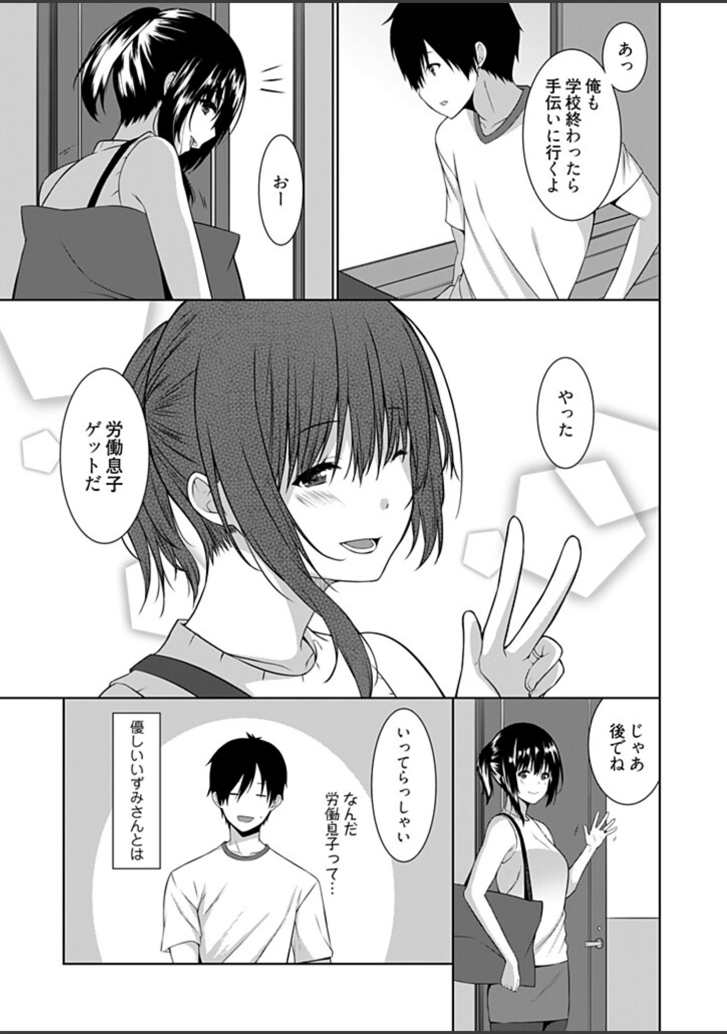 「義母（ママ）を俺の女にスル方法【描き下ろしおまけ付き特装版】」（草野ゆぅ） 試し読み 13ページ目