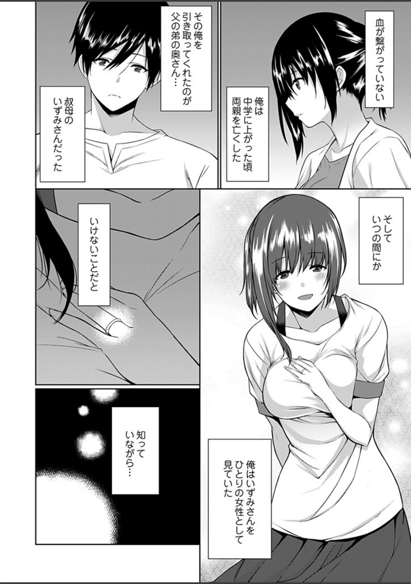 「義母（ママ）を俺の女にスル方法【描き下ろしおまけ付き特装版】」（草野ゆぅ） 試し読み 14ページ目